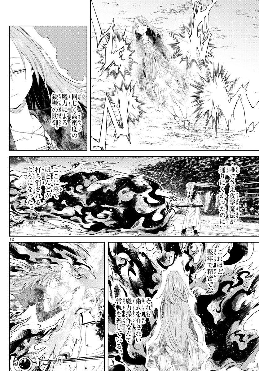 葬送のフリーレン - raw - 第99話 - https://jpee.aabb.to/JPEE/1993/ewazapirtdj.jpg