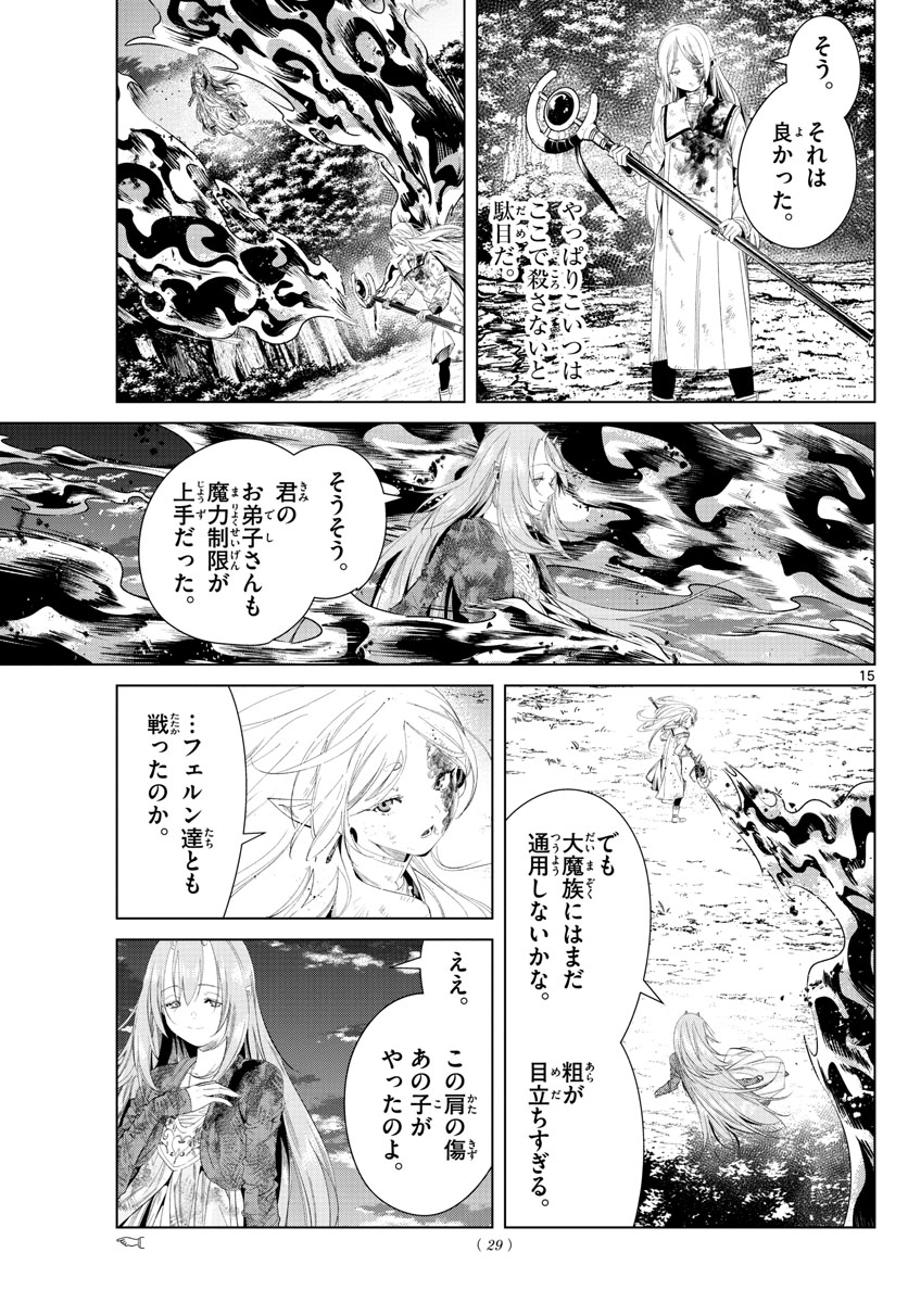 葬送のフリーレン - raw - 第99話 - https://jpee.aabb.to/JPEE/1993/gje1t5rnsra.jpg