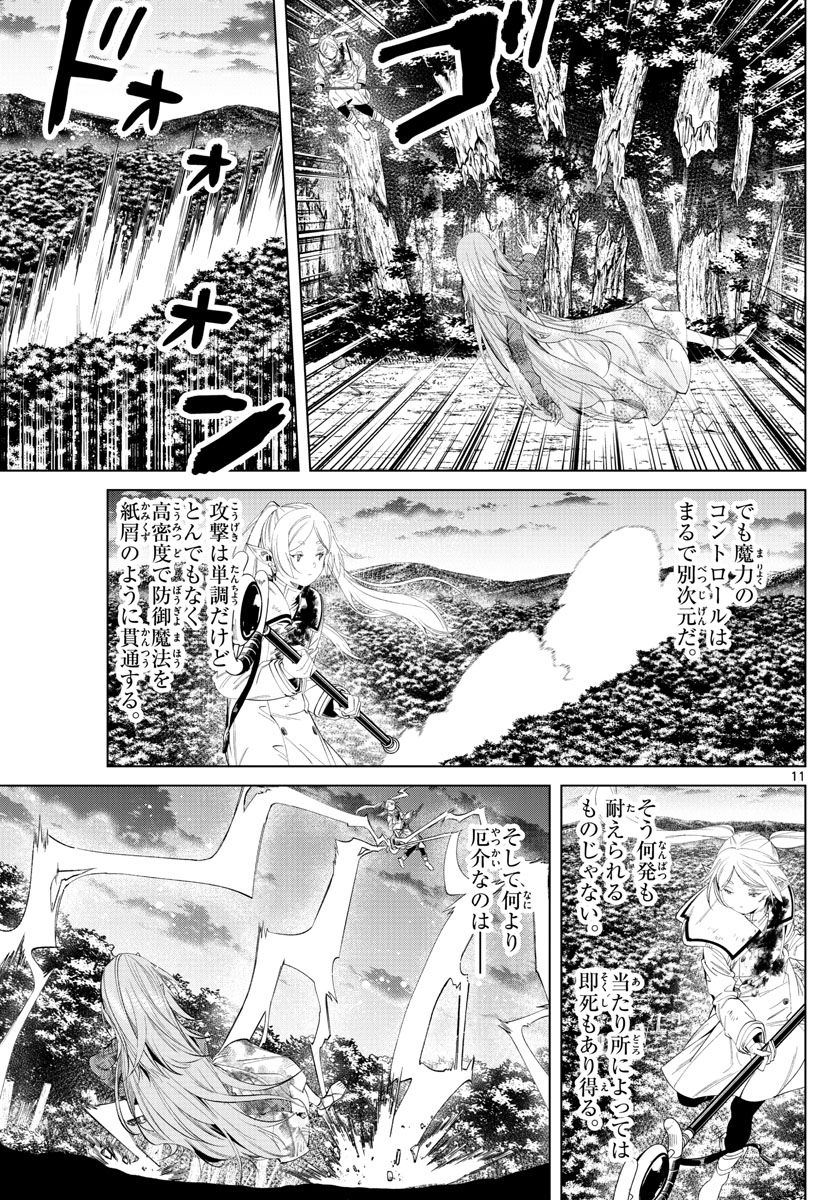 葬送のフリーレン - raw - 第99話 - https://jpee.aabb.to/JPEE/1993/jgvijzzylan.jpg
