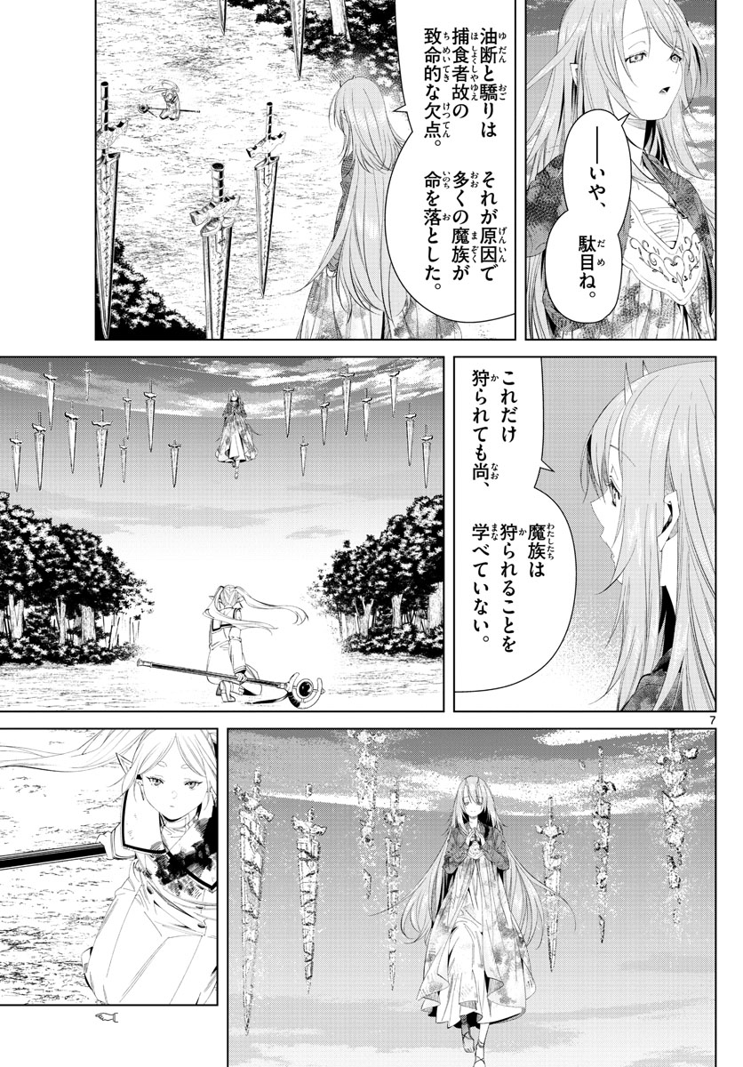 葬送のフリーレン - raw - 第99話 - https://jpee.aabb.to/JPEE/1993/mqbpfpmarcs.jpg