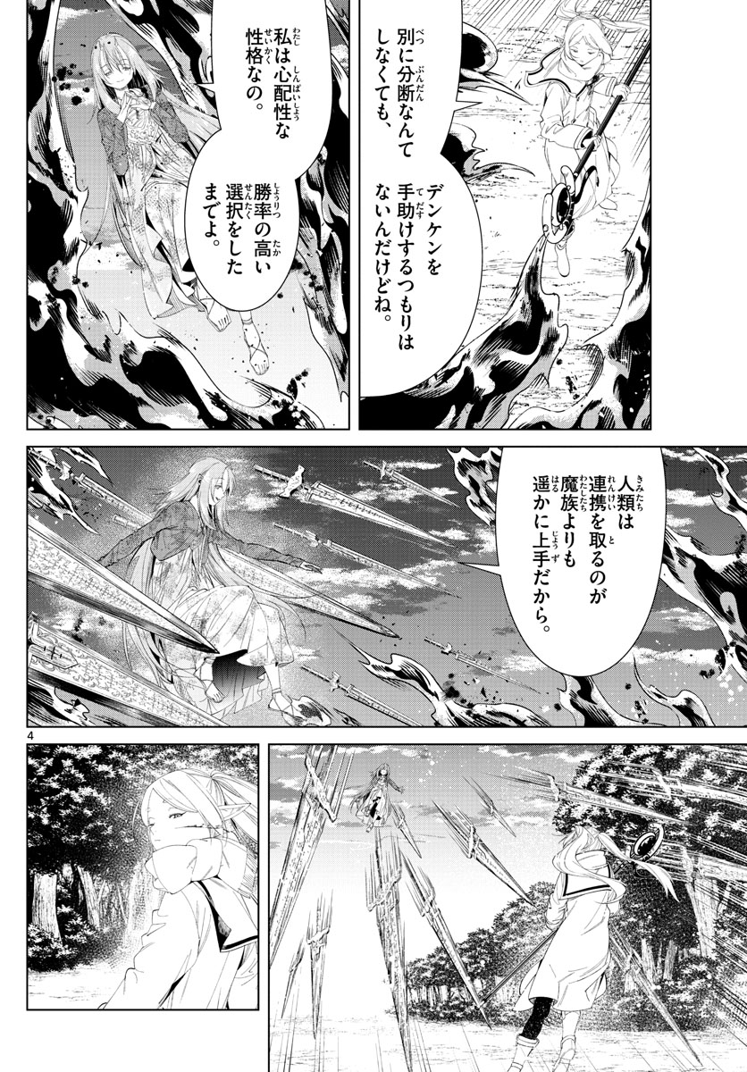 葬送のフリーレン - raw - 第99話 - https://jpee.aabb.to/JPEE/1993/mt1iu2q0ahl.jpg