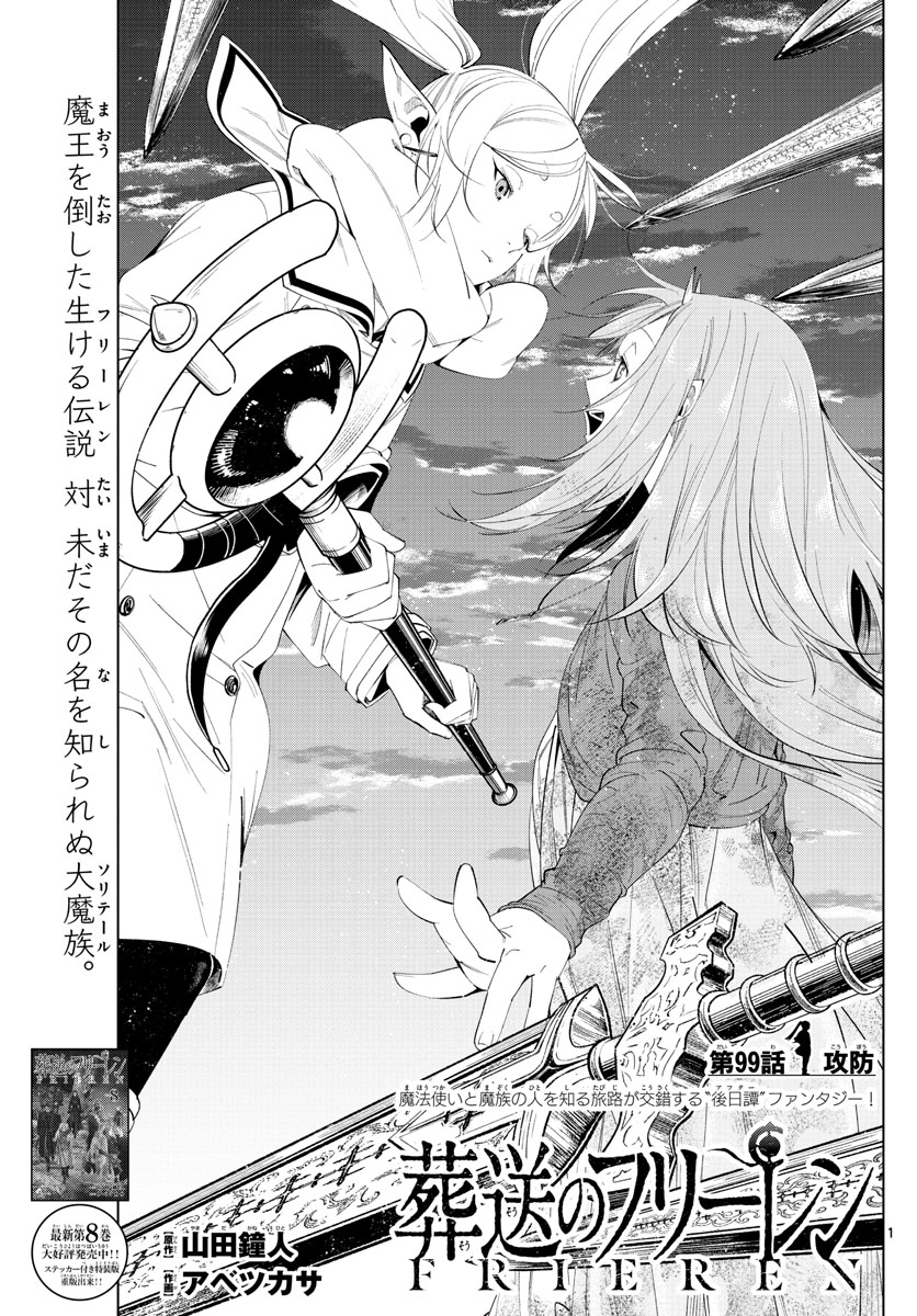 葬送のフリーレン - raw - 第99話 - https://jpee.aabb.to/JPEE/1993/pzdjv2vbtce.jpg