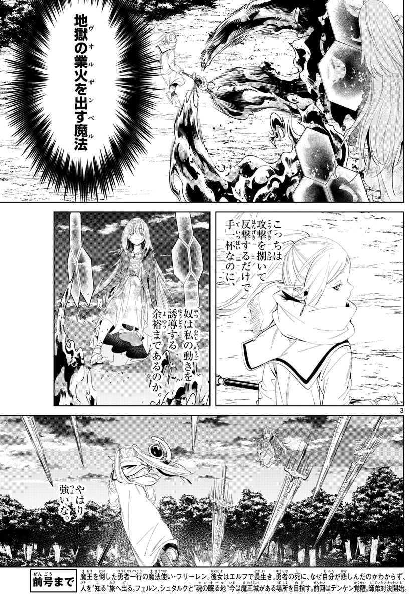 葬送のフリーレン - raw - 第99話 - https://jpee.aabb.to/JPEE/1993/s1mosxc5czk.jpg