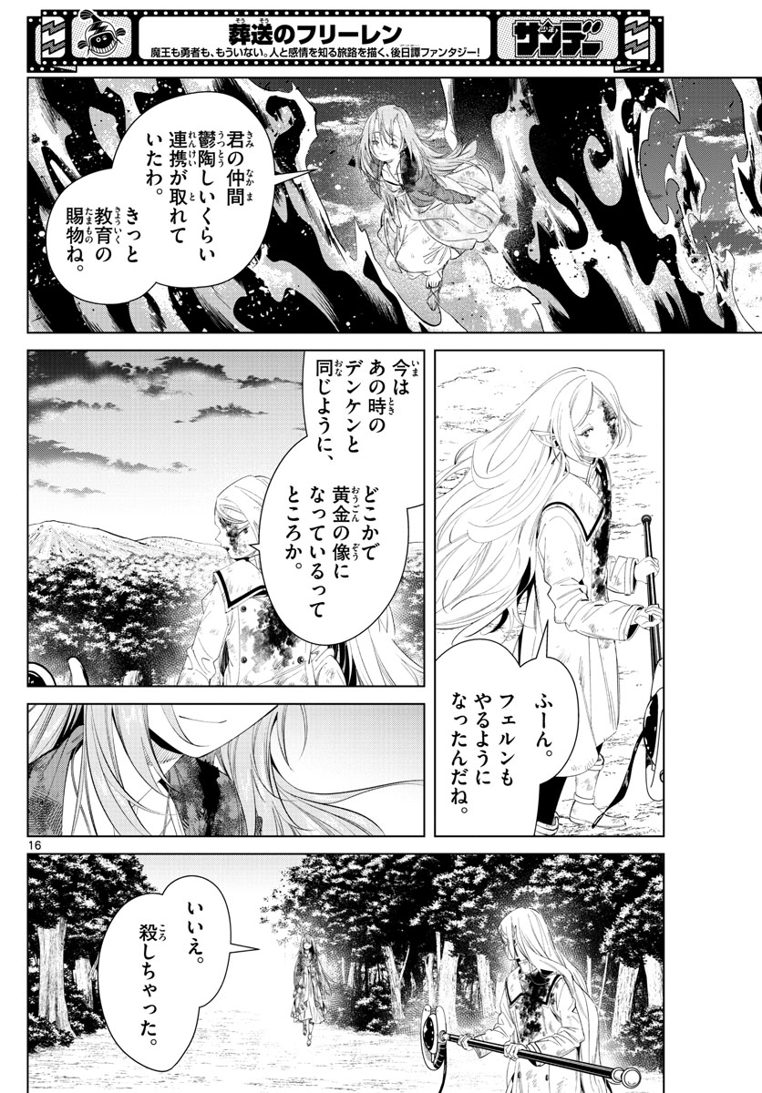 葬送のフリーレン - raw - 第99話 - https://jpee.aabb.to/JPEE/1993/voc0ydlqee0.jpg