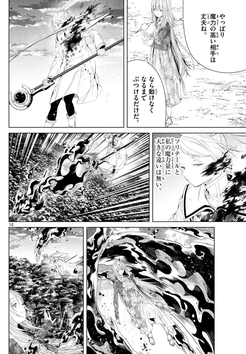 葬送のフリーレン - raw - 第99話 - https://jpee.aabb.to/JPEE/1993/wkfhg5eng1q.jpg