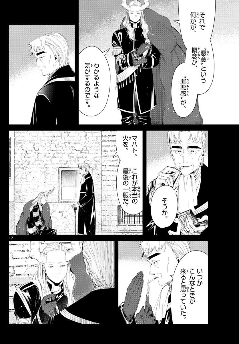 葬送のフリーレン - raw - 第92話 - https://jpee.aabb.to/JPEE/1997/132vppwrv2y.jpg