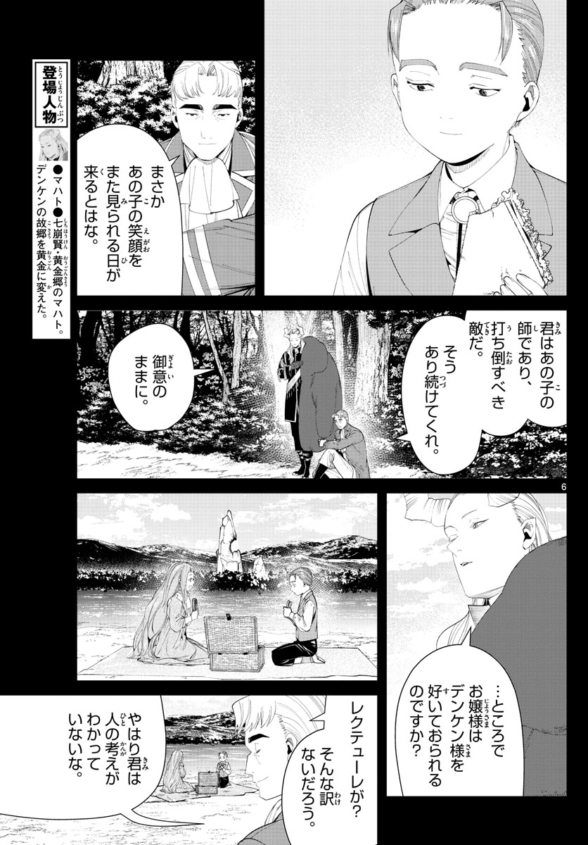 葬送のフリーレン - raw - 第92話 - https://jpee.aabb.to/JPEE/1997/55itdxfhmde.jpg