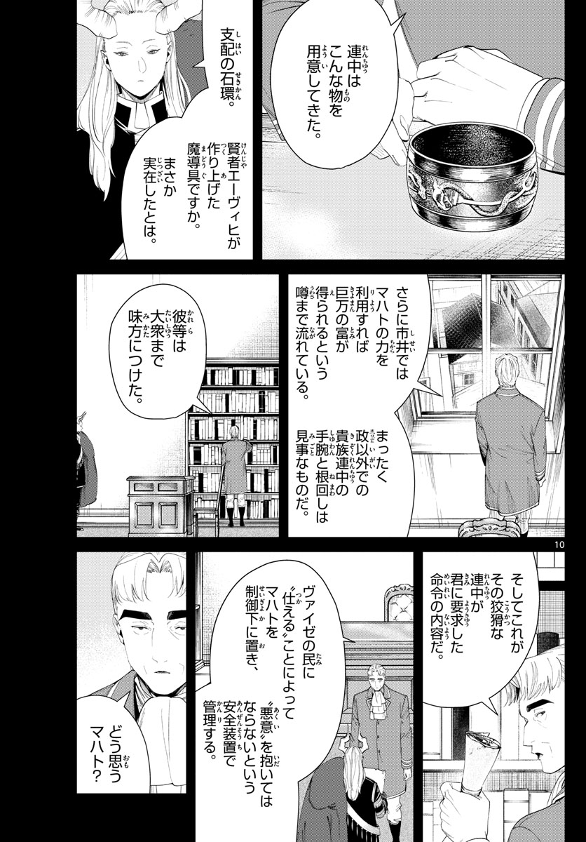 葬送のフリーレン - raw - 第92話 - https://jpee.aabb.to/JPEE/1997/5ovmweapfim.jpg