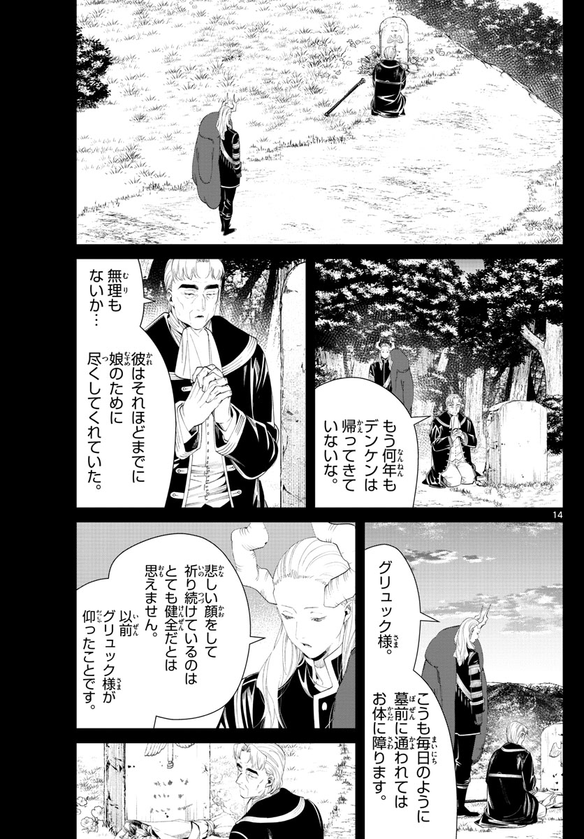 葬送のフリーレン - raw - 第92話 - https://jpee.aabb.to/JPEE/1997/cfkxxsbbixd.jpg