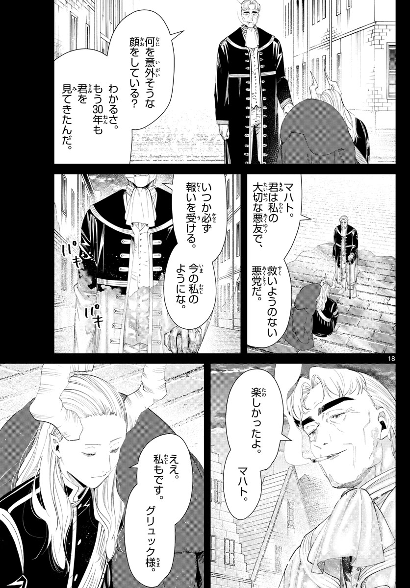 葬送のフリーレン - raw - 第92話 - https://jpee.aabb.to/JPEE/1997/elxxz1cgidu.jpg