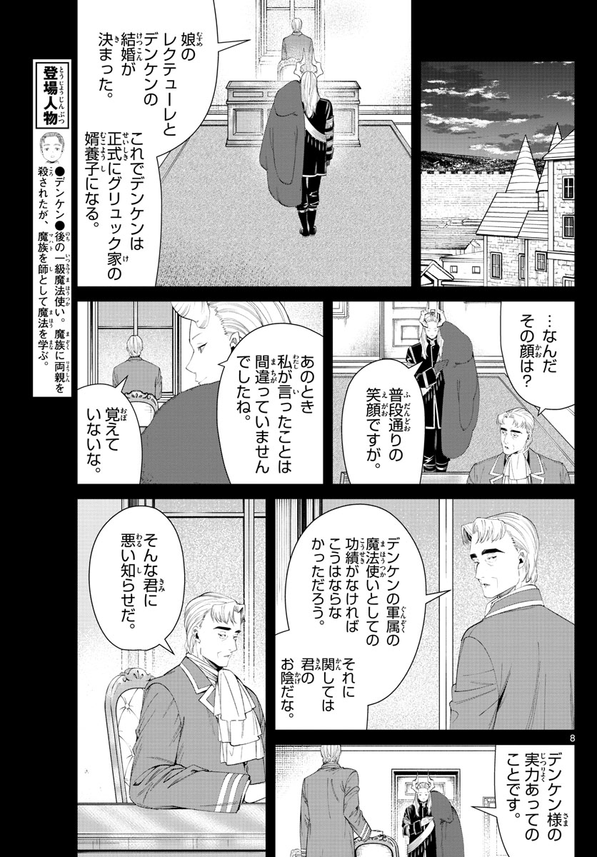 葬送のフリーレン - raw - 第92話 - https://jpee.aabb.to/JPEE/1997/hnjnbpzjmok.jpg