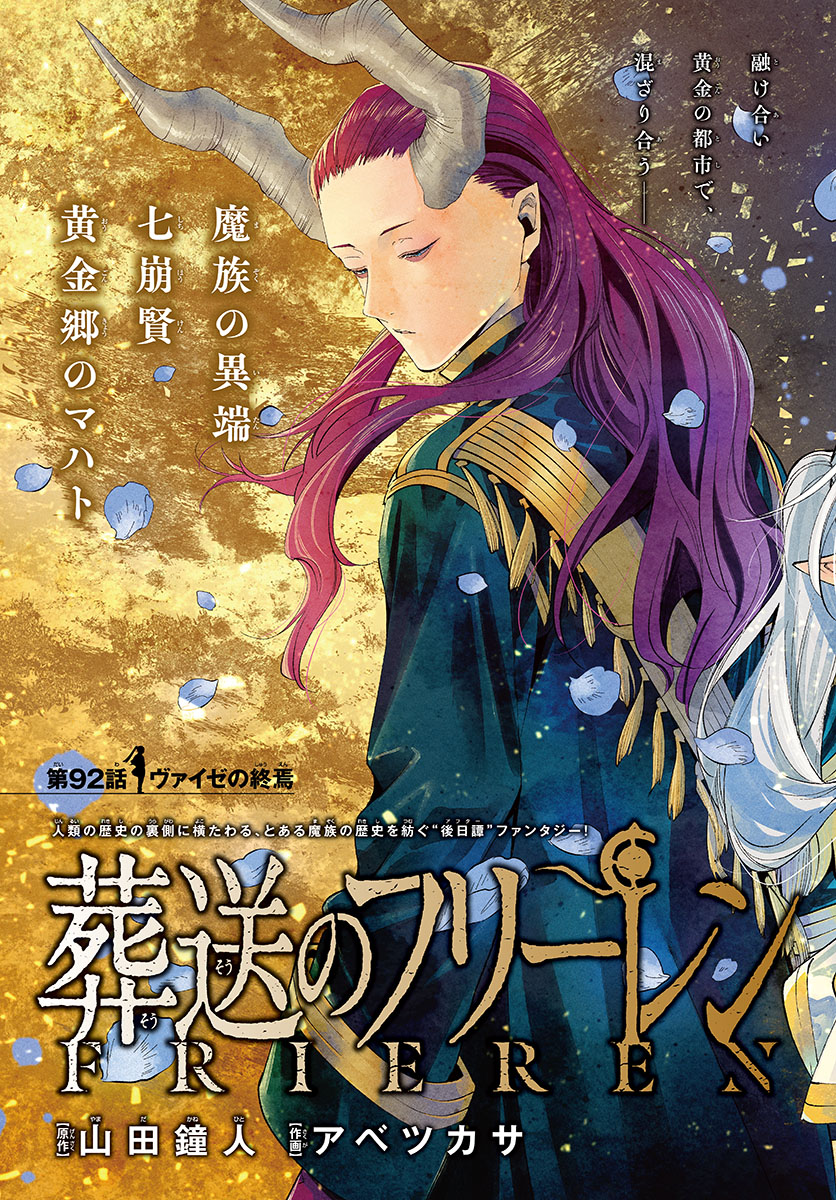 葬送のフリーレン - raw - 第92話 - https://jpee.aabb.to/JPEE/1997/lk5rhrjuj4x.jpg