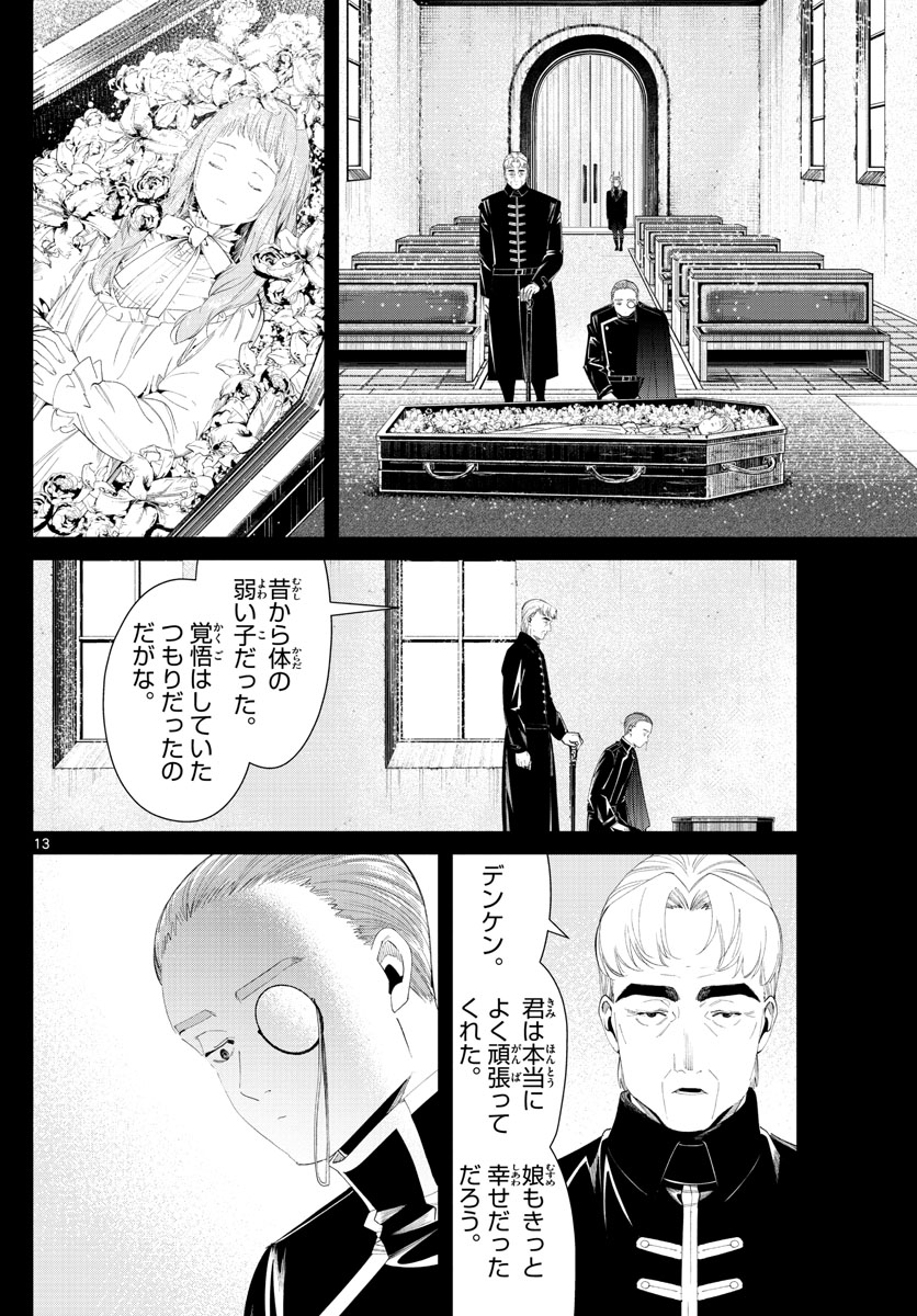 葬送のフリーレン - raw - 第92話 - https://jpee.aabb.to/JPEE/1997/m1zmpls2300.jpg
