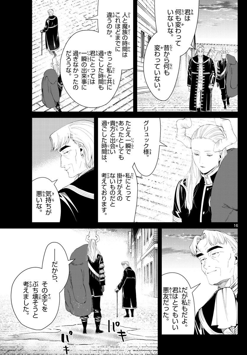 葬送のフリーレン - raw - 第92話 - https://jpee.aabb.to/JPEE/1997/nbnxepmf3xe.jpg