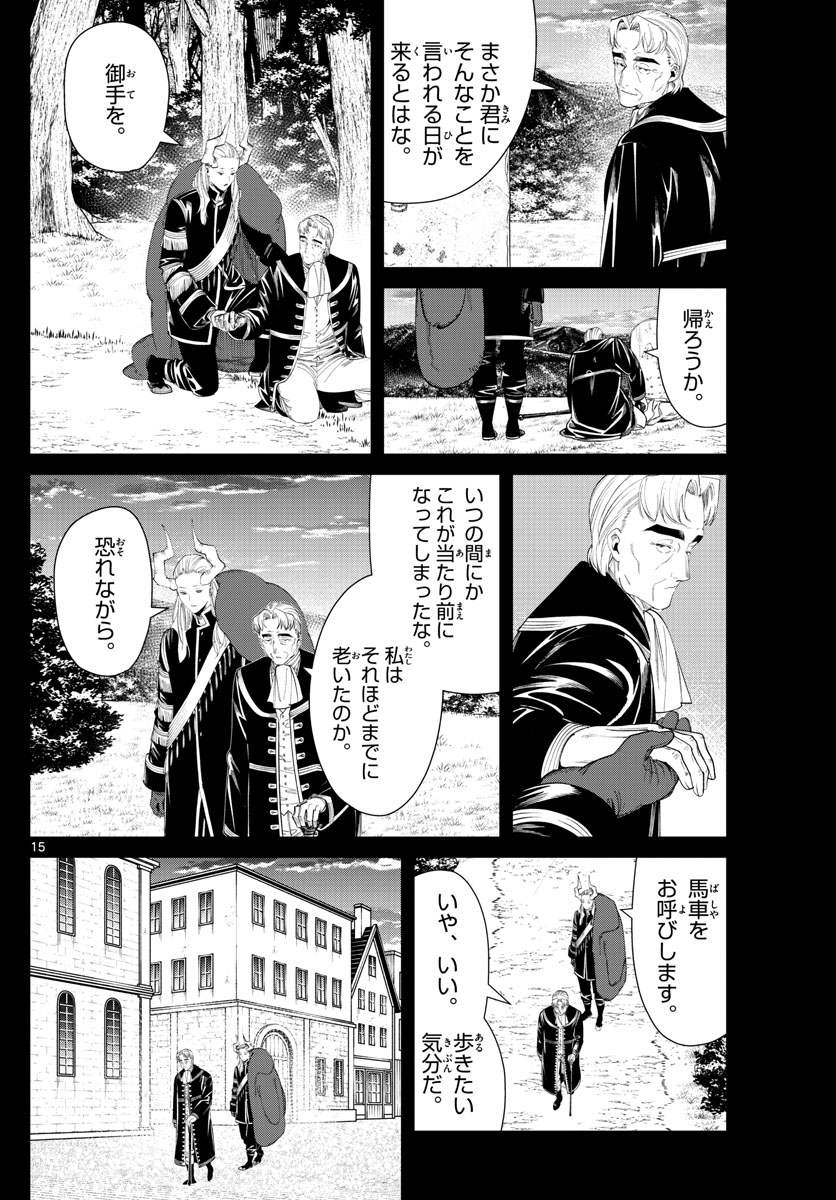 葬送のフリーレン - raw - 第92話 - https://jpee.aabb.to/JPEE/1997/nmigj53xw2x.jpg