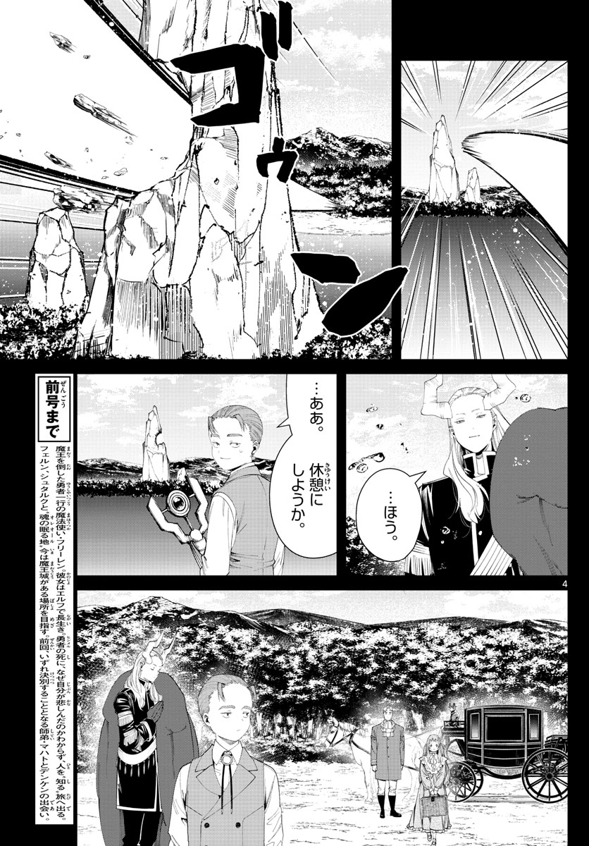 葬送のフリーレン - raw - 第92話 - https://jpee.aabb.to/JPEE/1997/yupa1mkqwwc.jpg