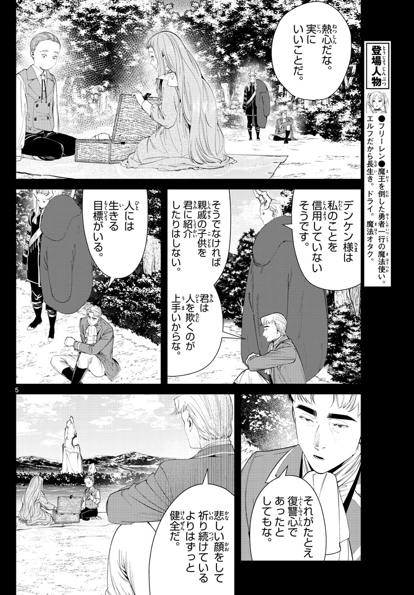 葬送のフリーレン - raw - 第92話 - https://jpee.aabb.to/JPEE/1997/zucc3huyv3k.jpg