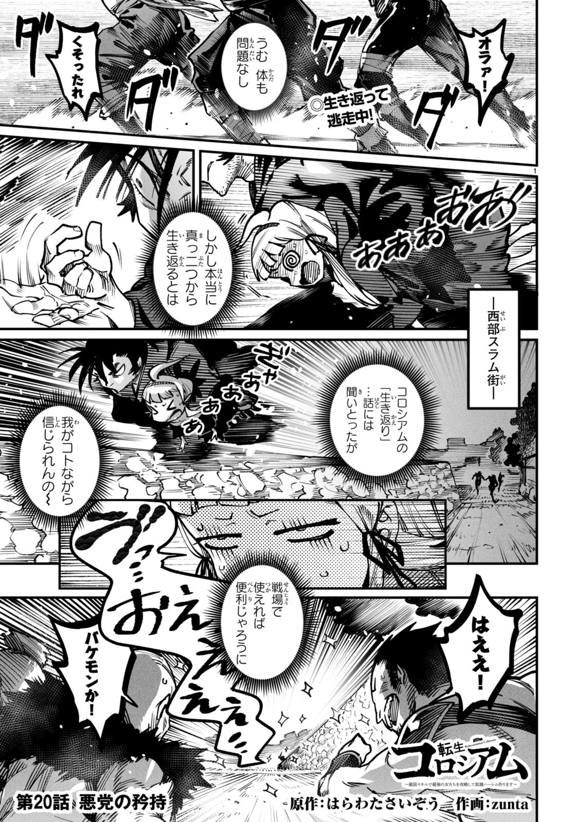 転生コロシアム - raw - 第20話 - https://jpee.aabb.to/JPEE/20000/2ejehb4a0x0.jpg