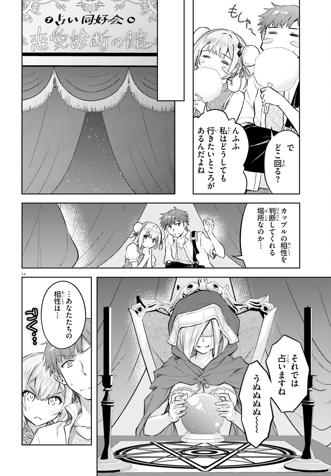 俺のお嫁さん、変態かもしれない 第20話 - Page 14