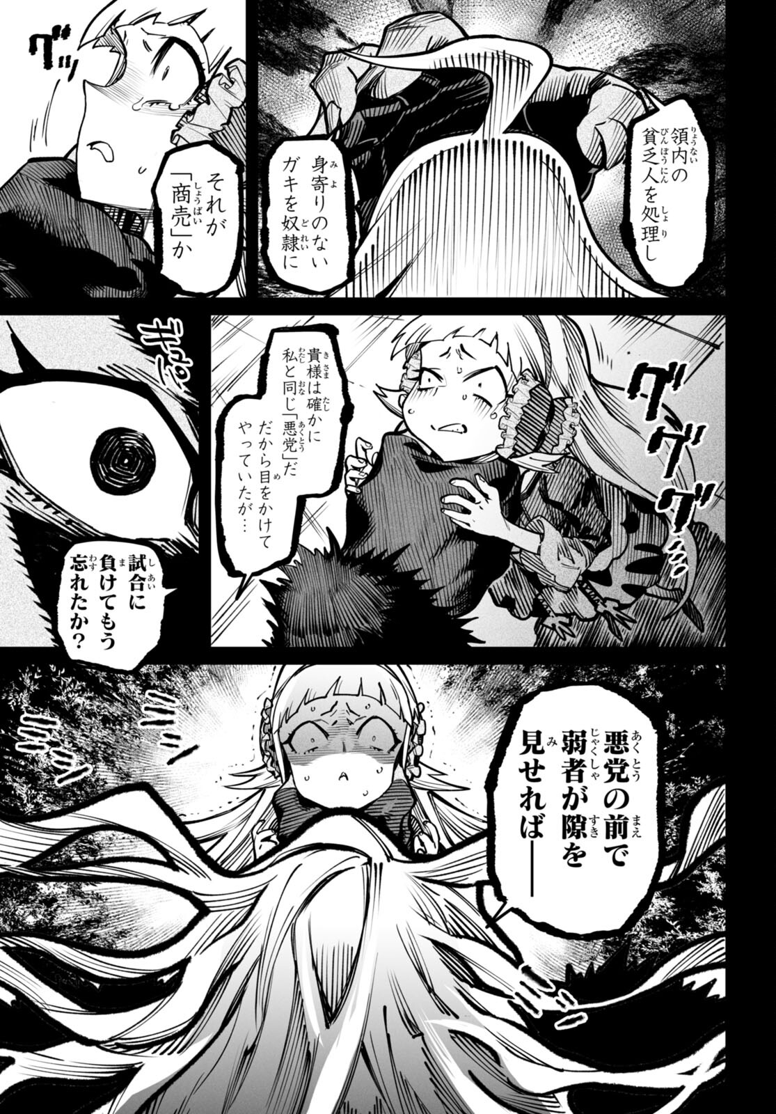 転生コロシアム - raw - 第20話 - https://jpee.aabb.to/JPEE/20000/afndzajkrzt.jpg