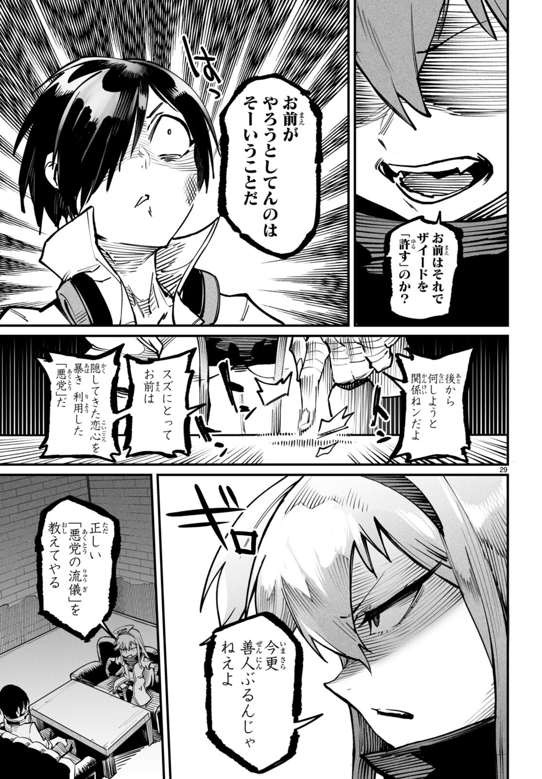 転生コロシアム - raw - 第20話 - https://jpee.aabb.to/JPEE/20000/f0bupqear4c.jpg