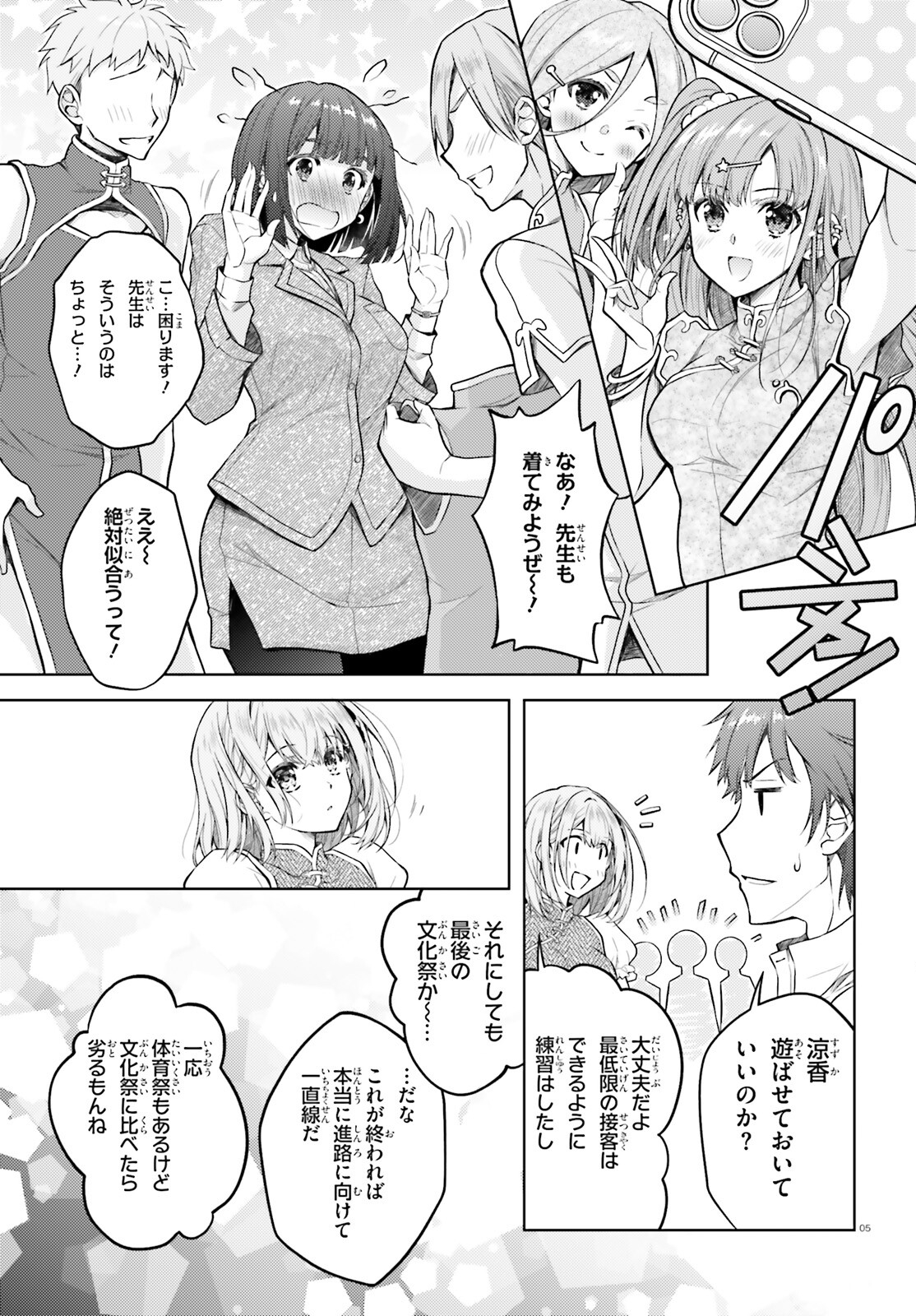 俺のお嫁さん、変態かもしれない 第20話 - Page 5