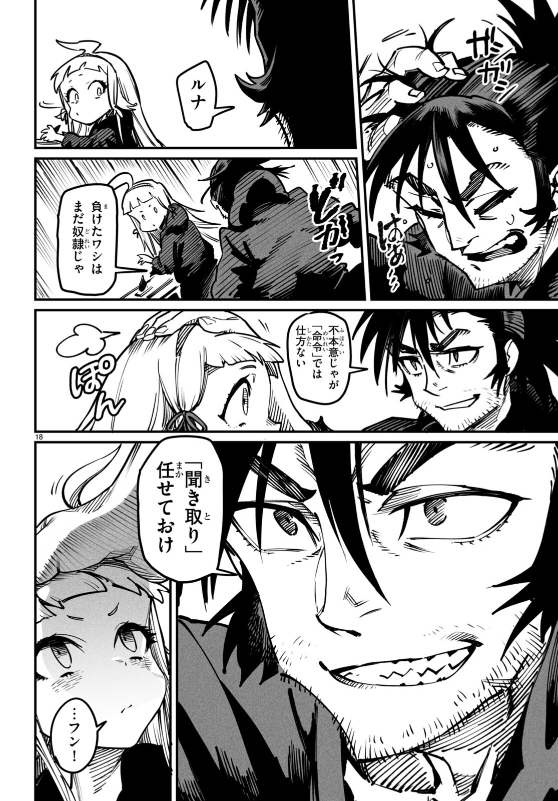 転生コロシアム - raw - 第20話 - https://jpee.aabb.to/JPEE/20000/jez2djnbwi2.jpg