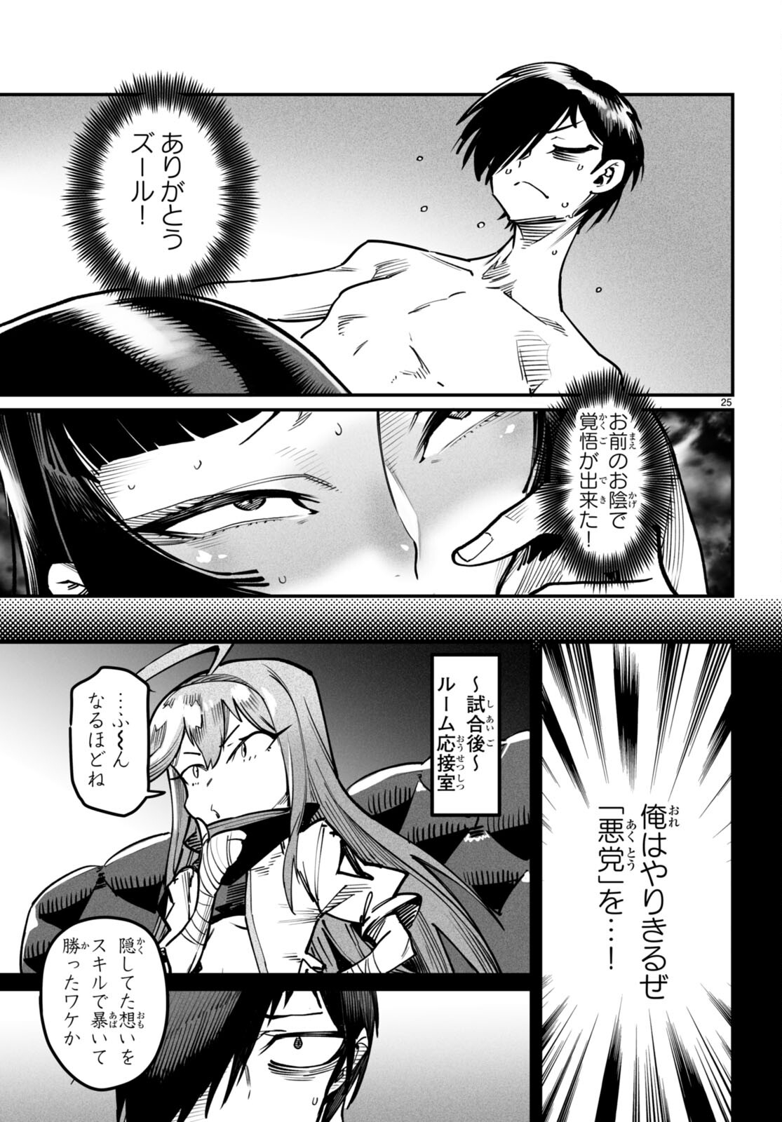 転生コロシアム - raw - 第20話 - https://jpee.aabb.to/JPEE/20000/ohbbvli0bkx.jpg