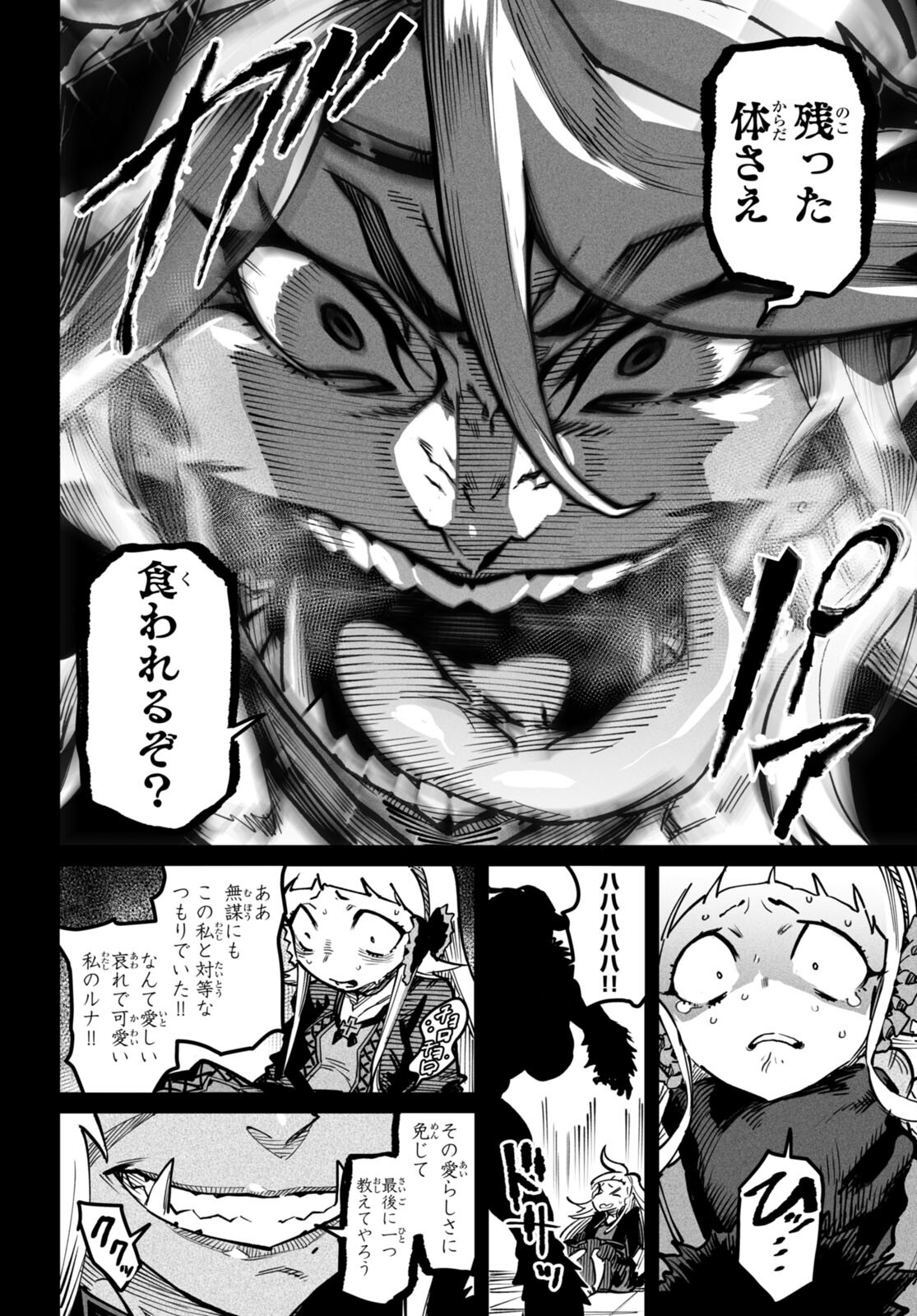 転生コロシアム - raw - 第20話 - https://jpee.aabb.to/JPEE/20000/rehuou30t2x.jpg