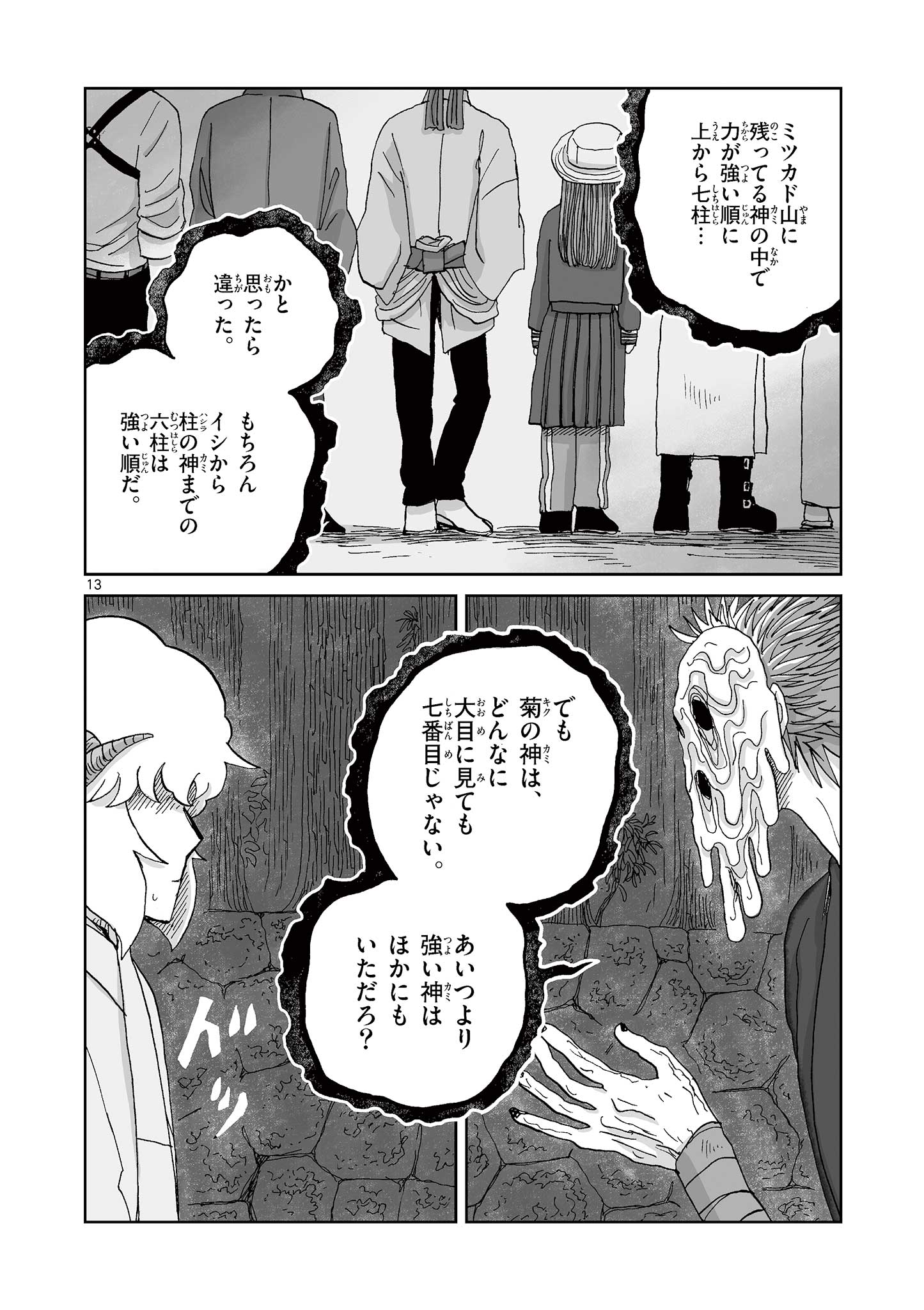 13