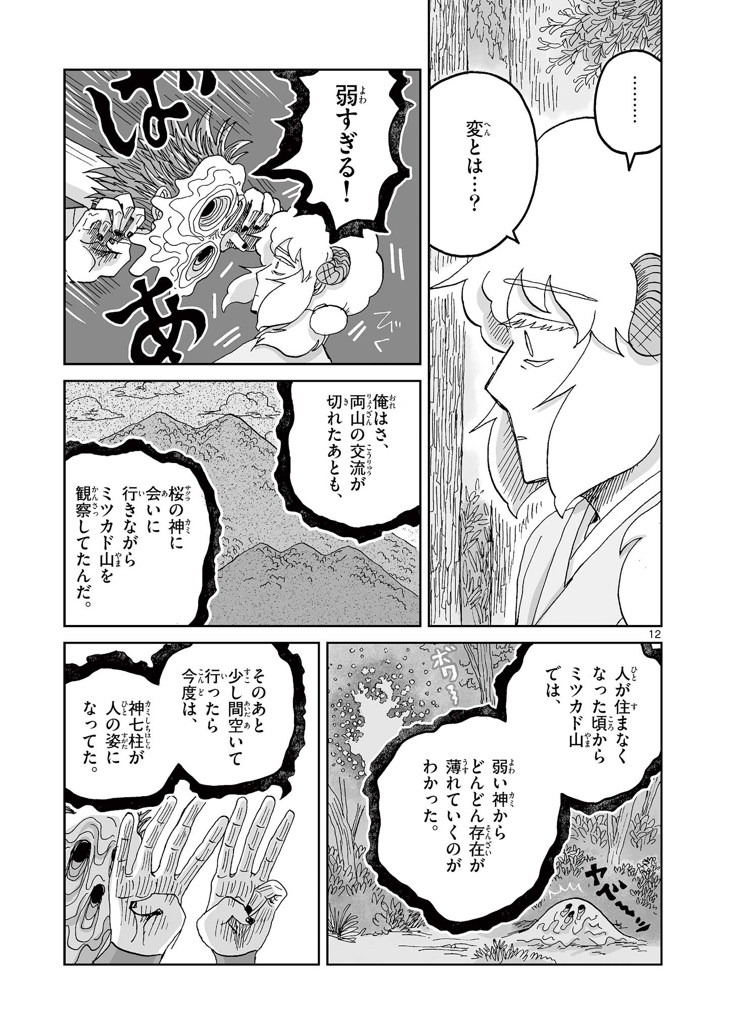 12