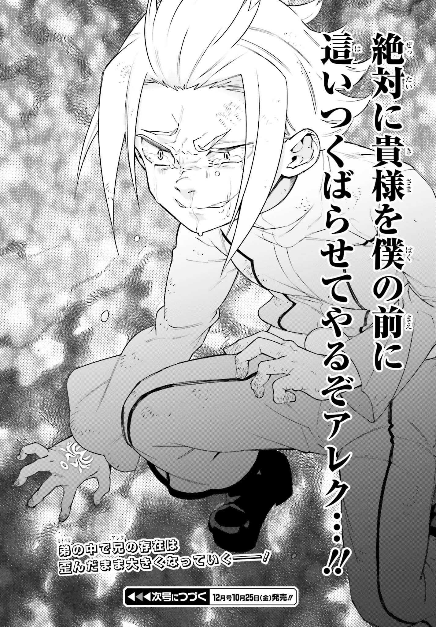 嫌われ皇子のやりなおし ～辺境で【闇魔法】を極めて、最強の眷属と理想の王国を作ります～ 第20話 - Page 32