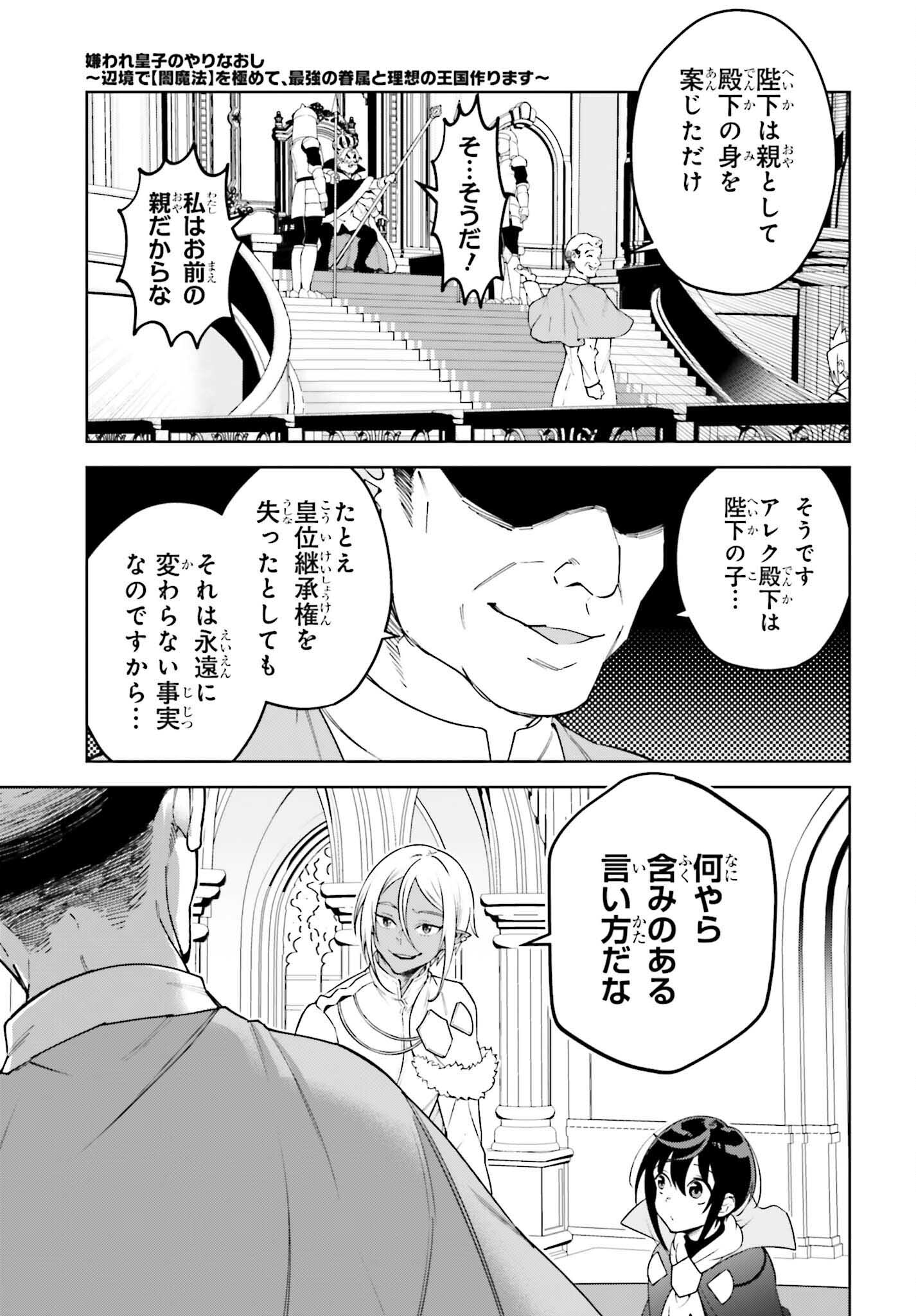 嫌われ皇子のやりなおし ～辺境で【闇魔法】を極めて、最強の眷属と理想の王国を作ります～ 第20話 - Page 13