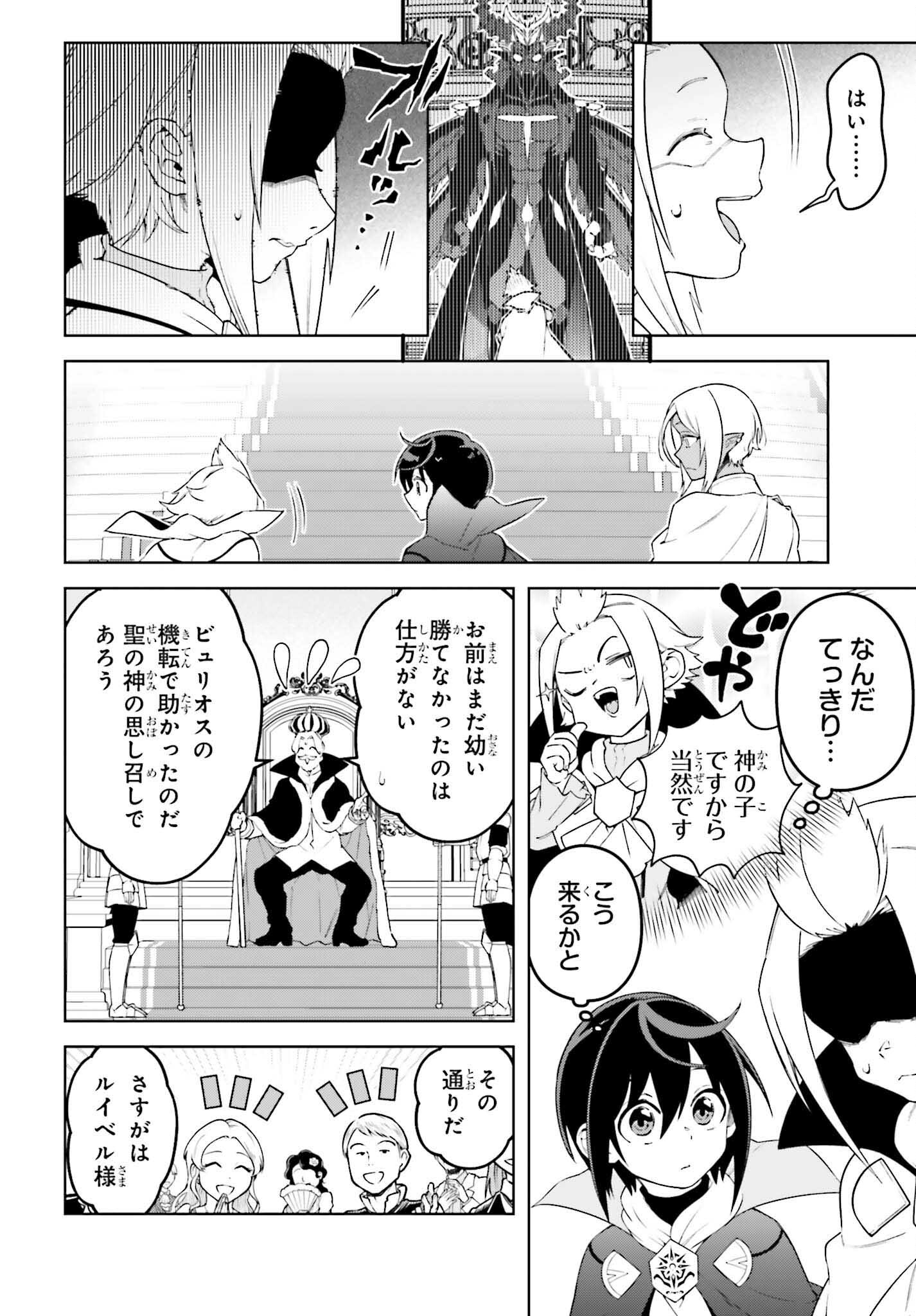 嫌われ皇子のやりなおし ～辺境で【闇魔法】を極めて、最強の眷属と理想の王国を作ります～ 第20話 - Page 8