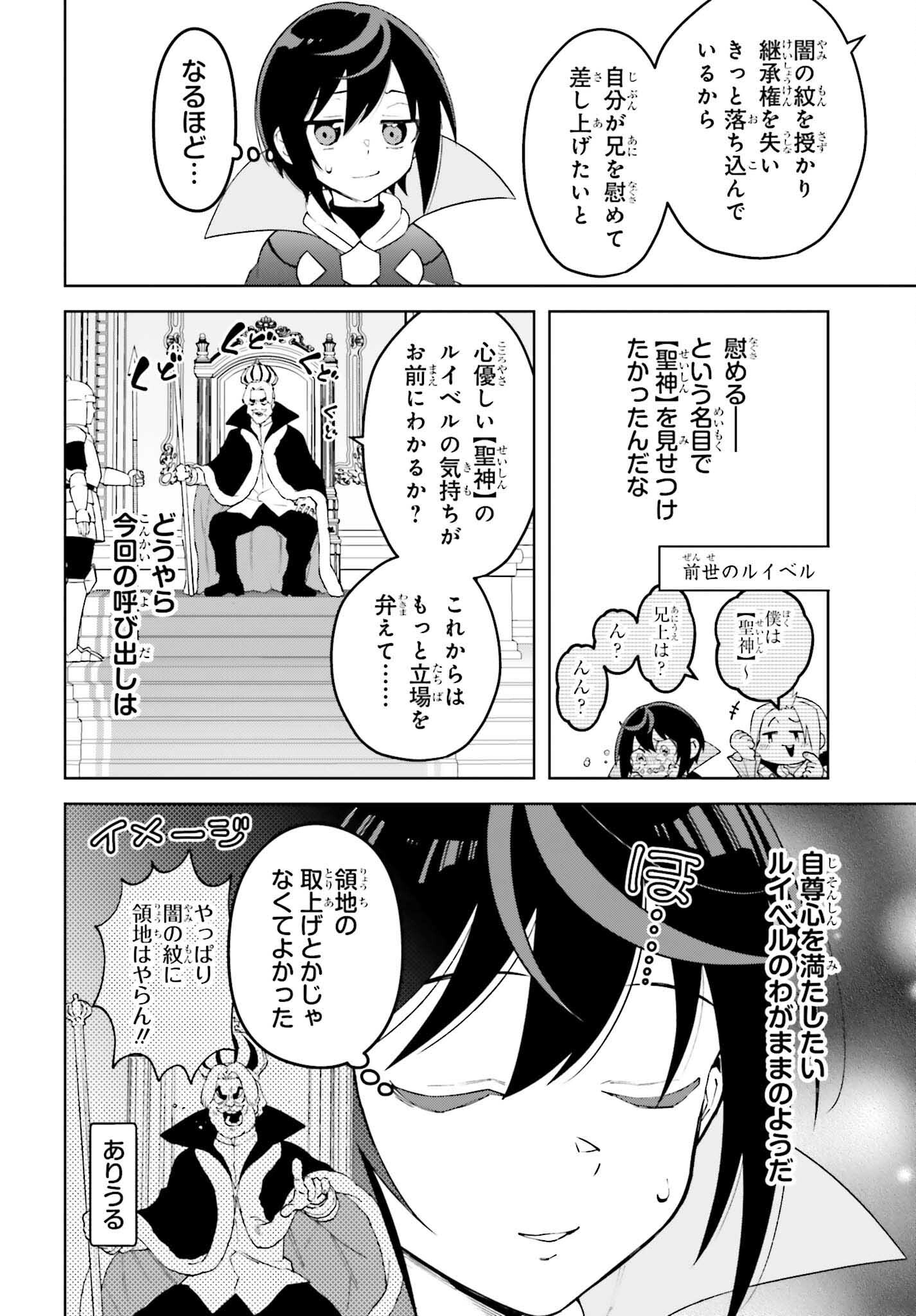 嫌われ皇子のやりなおし ～辺境で【闇魔法】を極めて、最強の眷属と理想の王国を作ります～ 第20話 - Page 6
