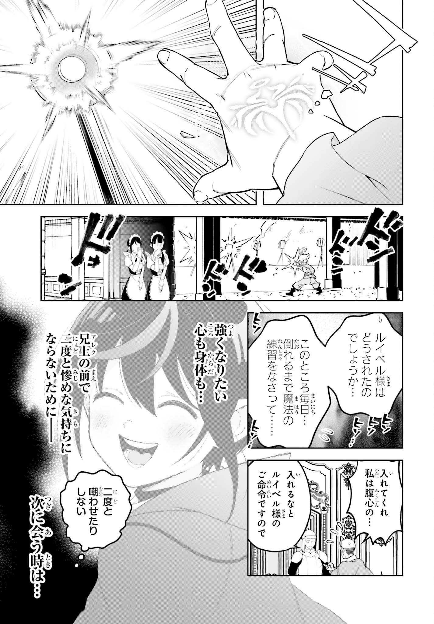 嫌われ皇子のやりなおし ～辺境で【闇魔法】を極めて、最強の眷属と理想の王国を作ります～ 第20話 - Page 31