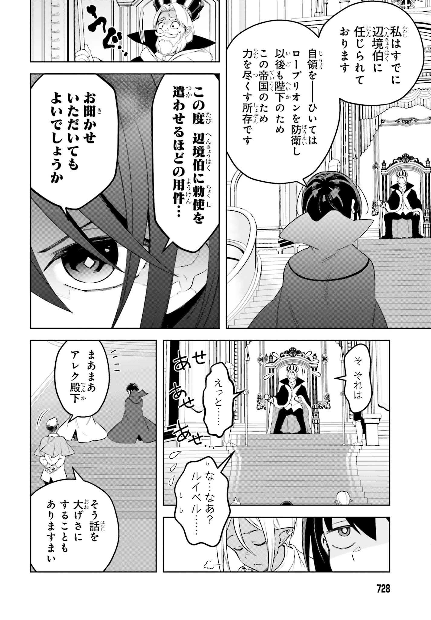 嫌われ皇子のやりなおし ～辺境で【闇魔法】を極めて、最強の眷属と理想の王国を作ります～ 第20話 - Page 12