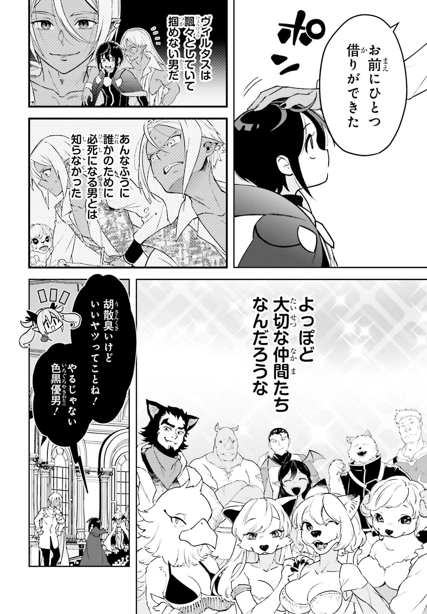 嫌われ皇子のやりなおし ～辺境で【闇魔法】を極めて、最強の眷属と理想の王国を作ります～ 第20話 - Page 20