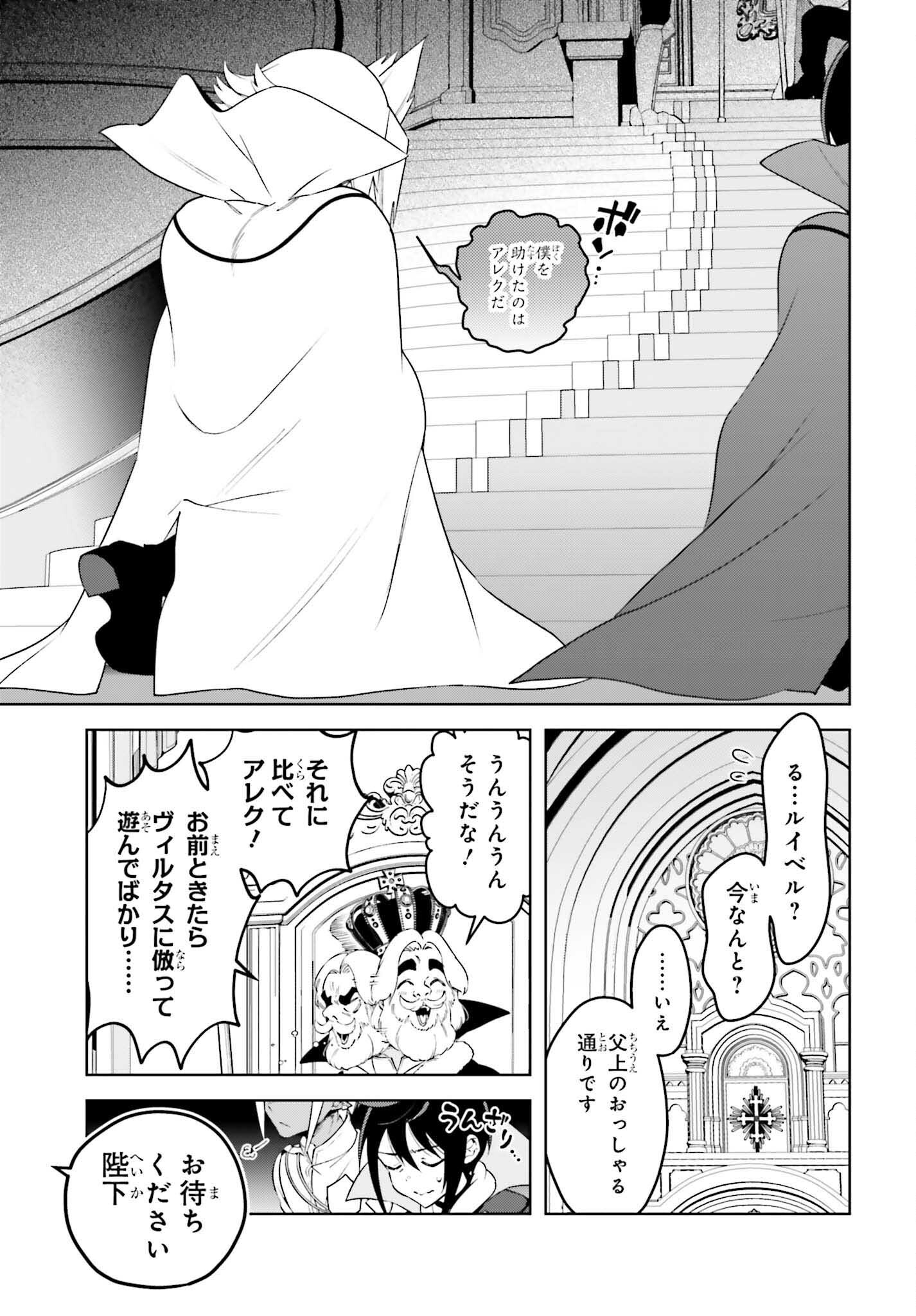 嫌われ皇子のやりなおし ～辺境で【闇魔法】を極めて、最強の眷属と理想の王国を作ります～ 第20話 - Page 9