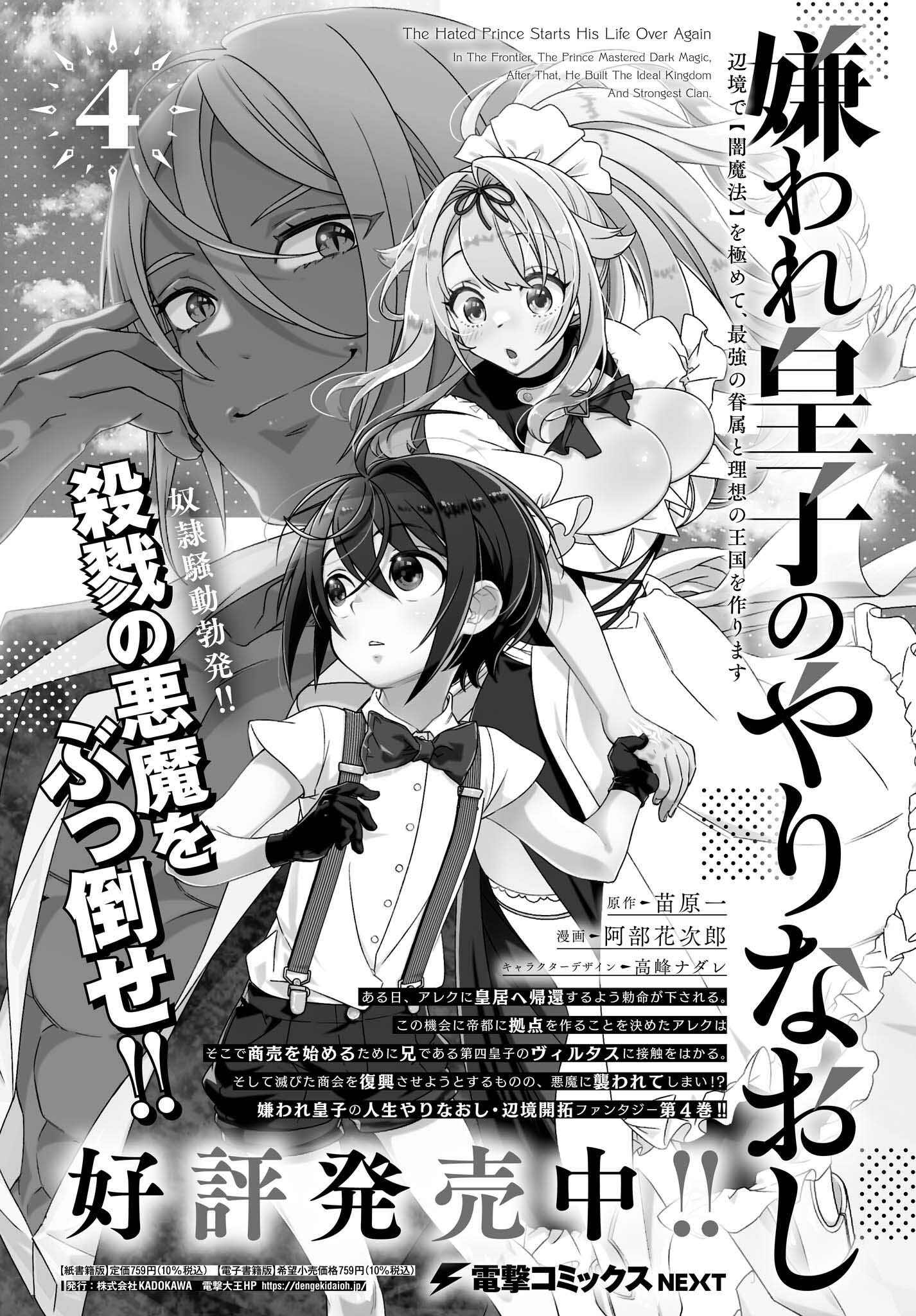 嫌われ皇子のやりなおし ～辺境で【闇魔法】を極めて、最強の眷属と理想の王国を作ります～ 第20話 - Page 2
