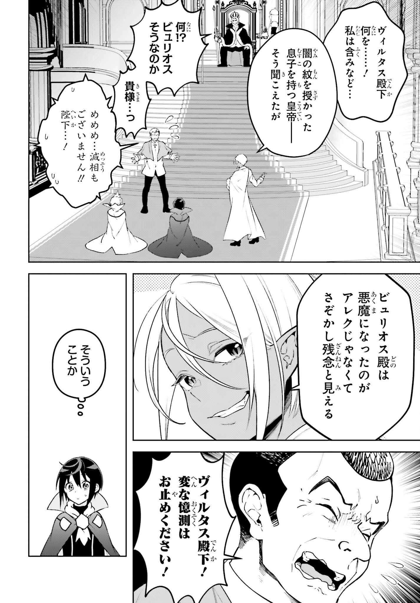 嫌われ皇子のやりなおし ～辺境で【闇魔法】を極めて、最強の眷属と理想の王国を作ります～ 第20話 - Page 14