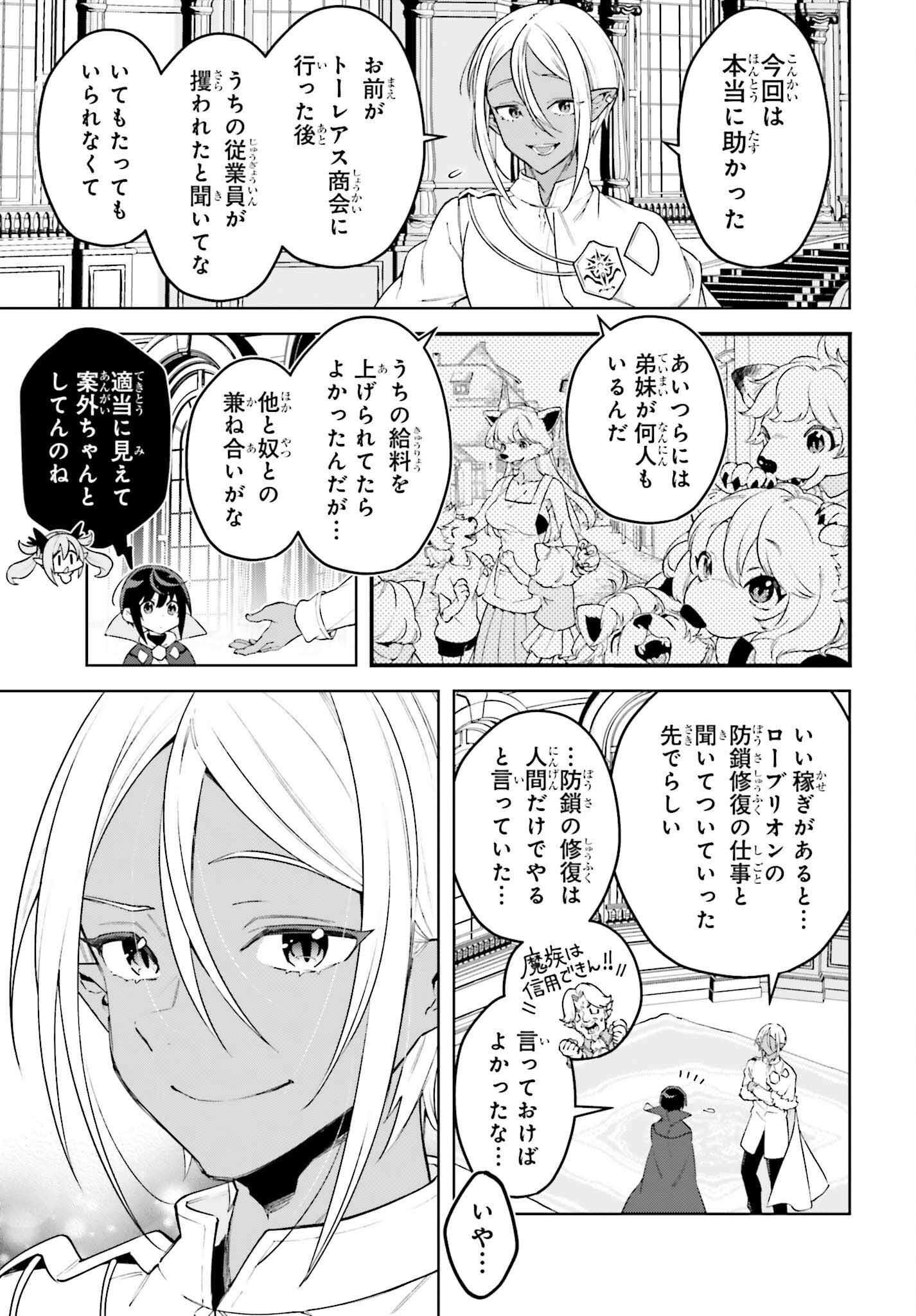嫌われ皇子のやりなおし ～辺境で【闇魔法】を極めて、最強の眷属と理想の王国を作ります～ 第20話 - Page 19