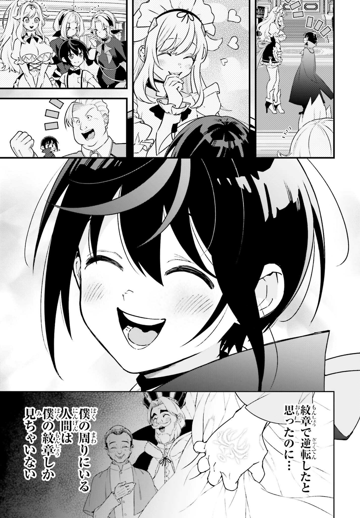 嫌われ皇子のやりなおし ～辺境で【闇魔法】を極めて、最強の眷属と理想の王国を作ります～ 第20話 - Page 29