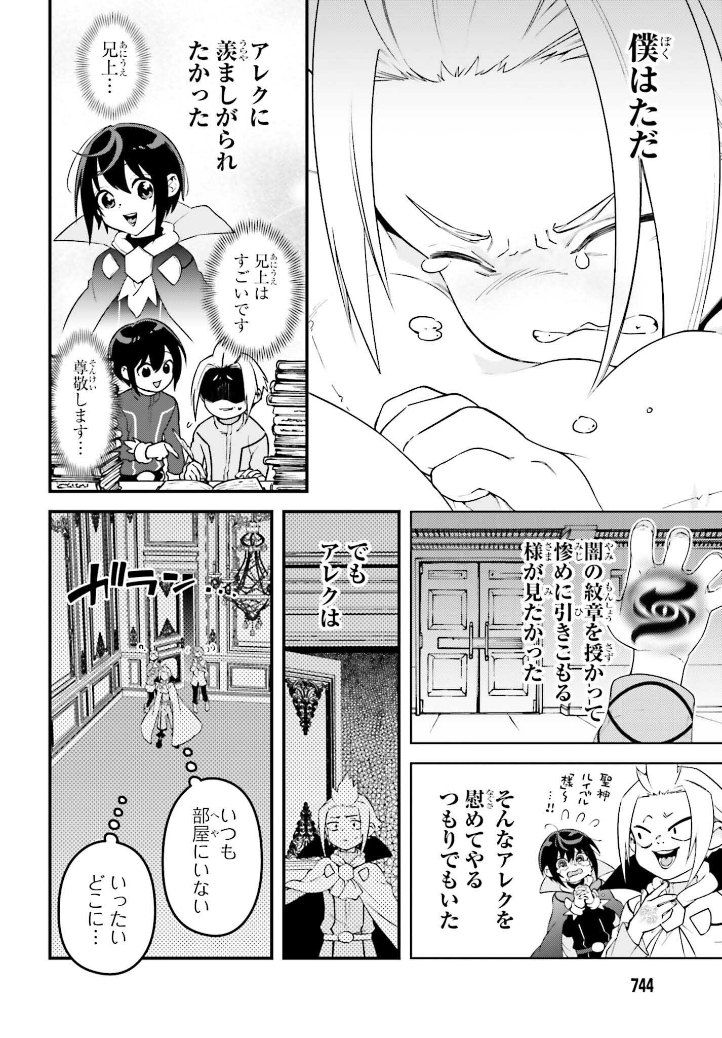 嫌われ皇子のやりなおし ～辺境で【闇魔法】を極めて、最強の眷属と理想の王国を作ります～ 第20話 - Page 28