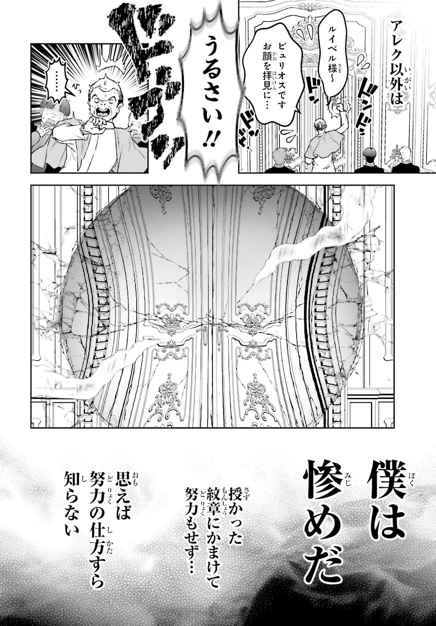 嫌われ皇子のやりなおし ～辺境で【闇魔法】を極めて、最強の眷属と理想の王国を作ります～ 第20話 - Page 30