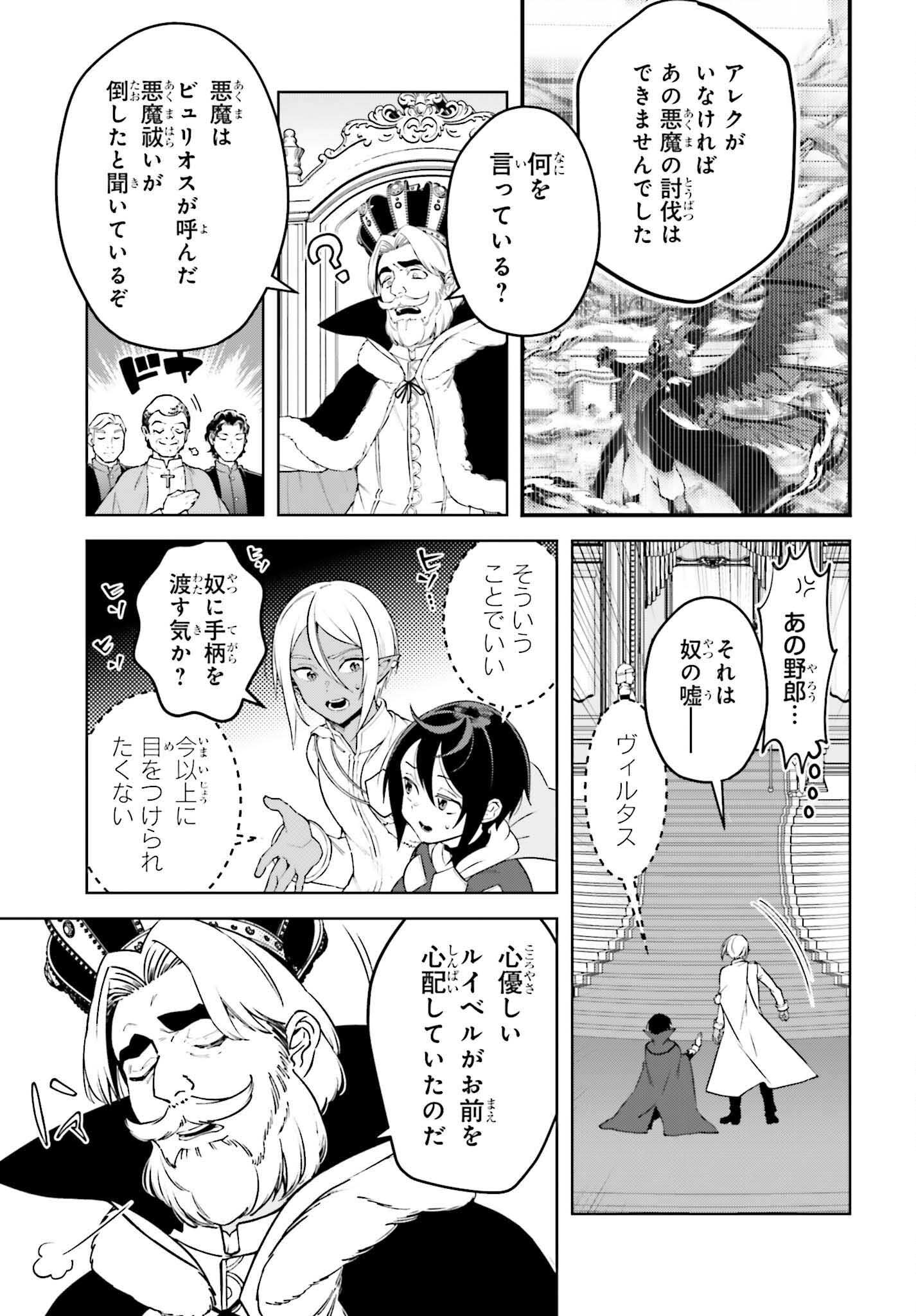 嫌われ皇子のやりなおし ～辺境で【闇魔法】を極めて、最強の眷属と理想の王国を作ります～ 第20話 - Page 5