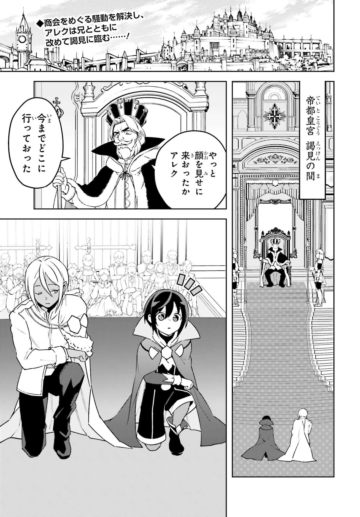 嫌われ皇子のやりなおし ～辺境で【闇魔法】を極めて、最強の眷属と理想の王国を作ります～ 第20話 - Page 3