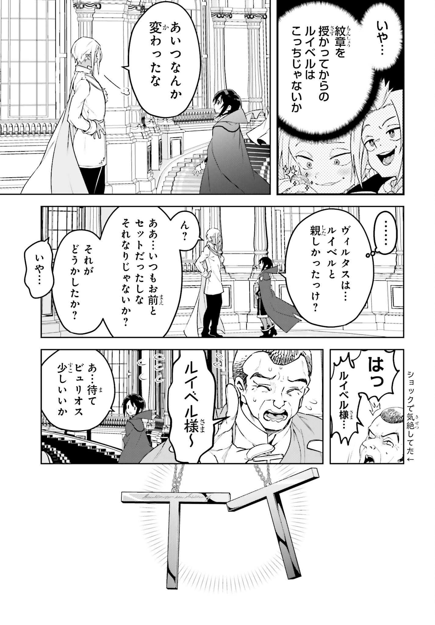 嫌われ皇子のやりなおし ～辺境で【闇魔法】を極めて、最強の眷属と理想の王国を作ります～ 第20話 - Page 23