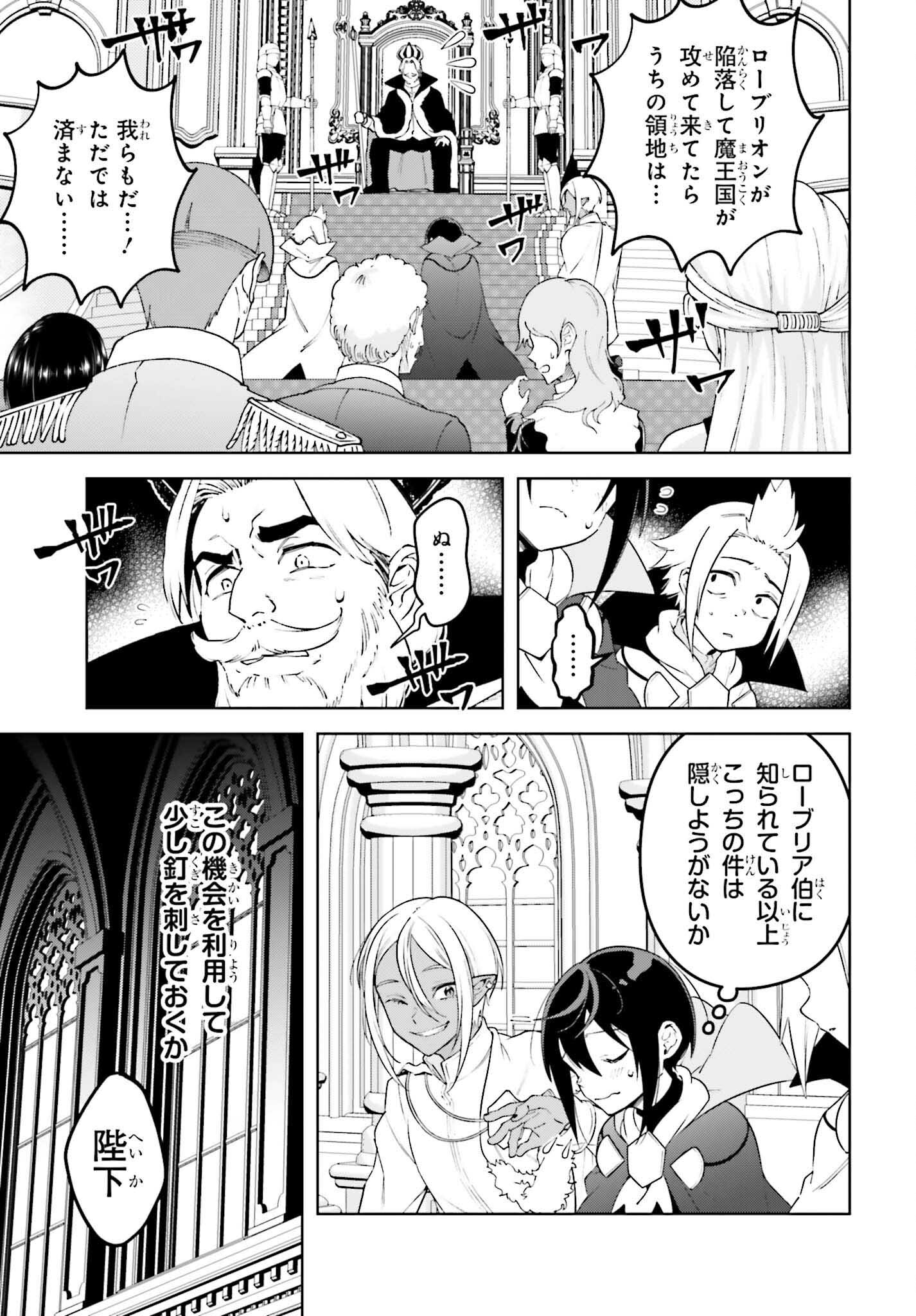 嫌われ皇子のやりなおし ～辺境で【闇魔法】を極めて、最強の眷属と理想の王国を作ります～ 第20話 - Page 11