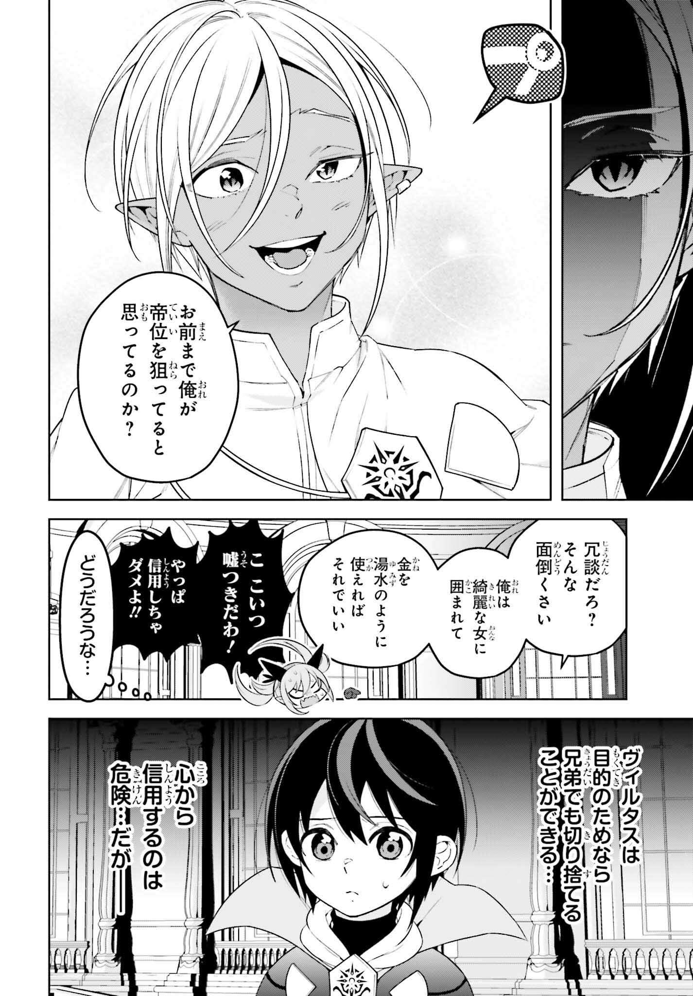 嫌われ皇子のやりなおし ～辺境で【闇魔法】を極めて、最強の眷属と理想の王国を作ります～ 第20話 - Page 26